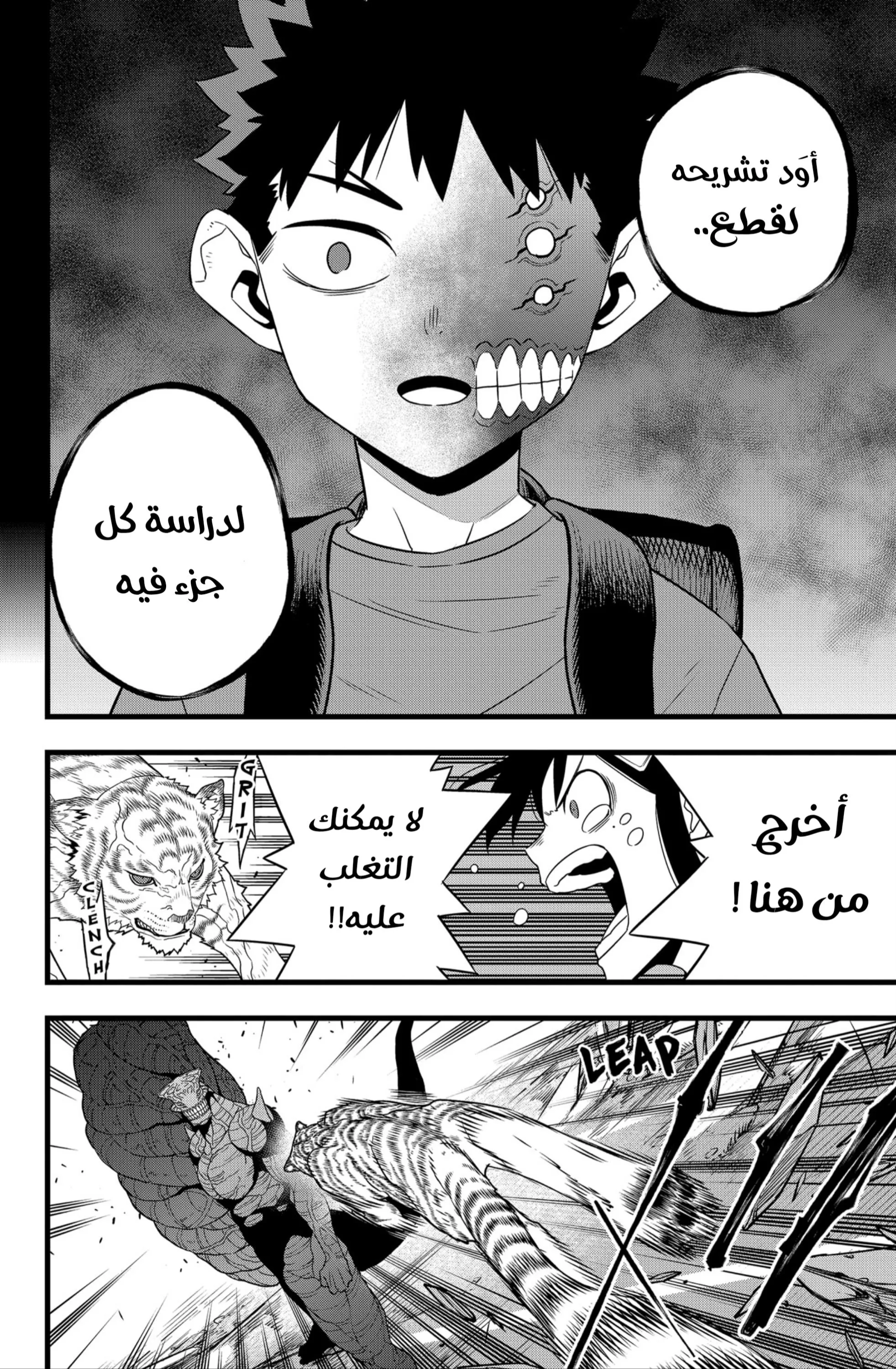 Read Kaiju No. 8 AR Manga Online