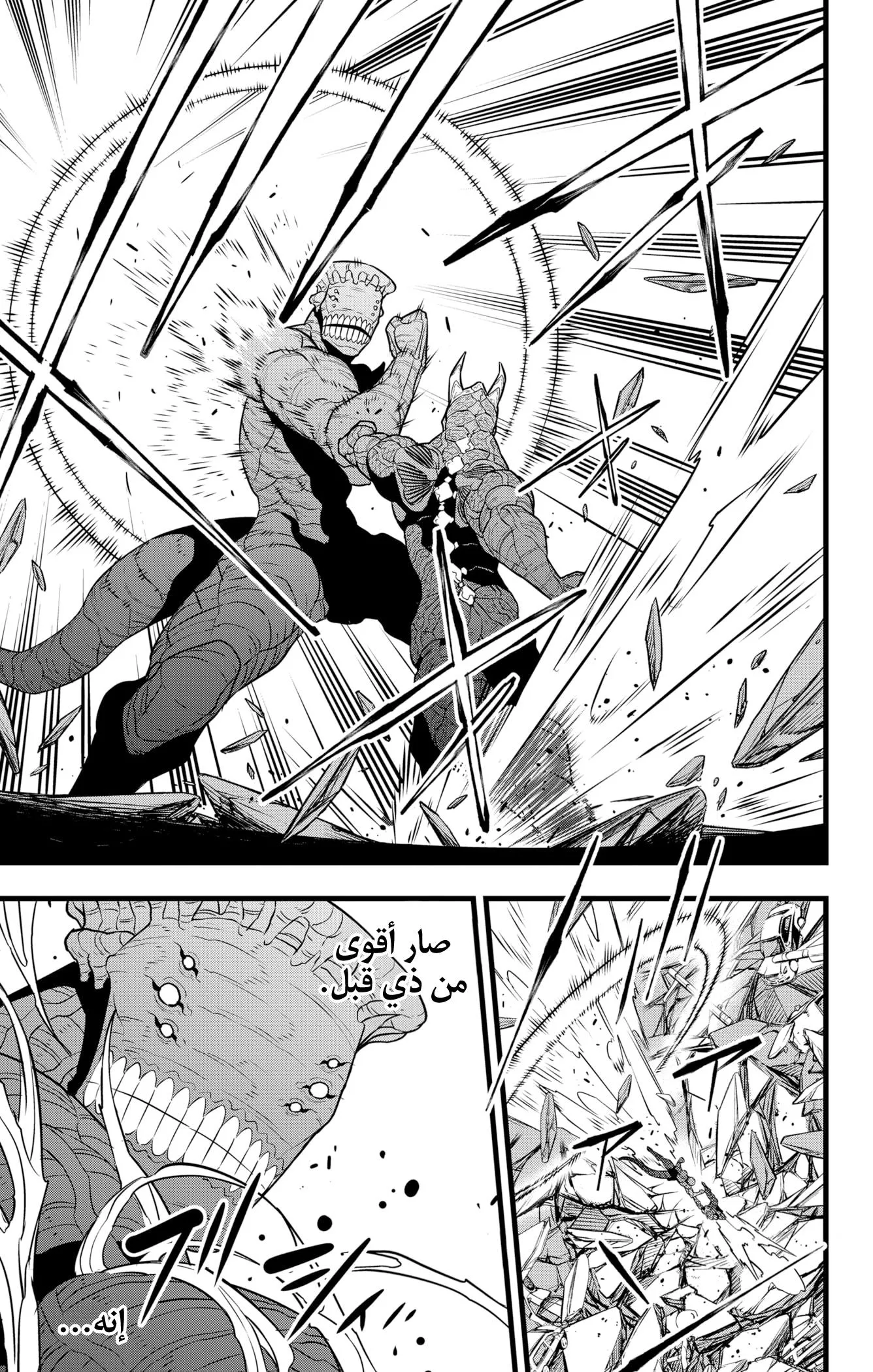 Read Kaiju No. 8 AR Manga Online