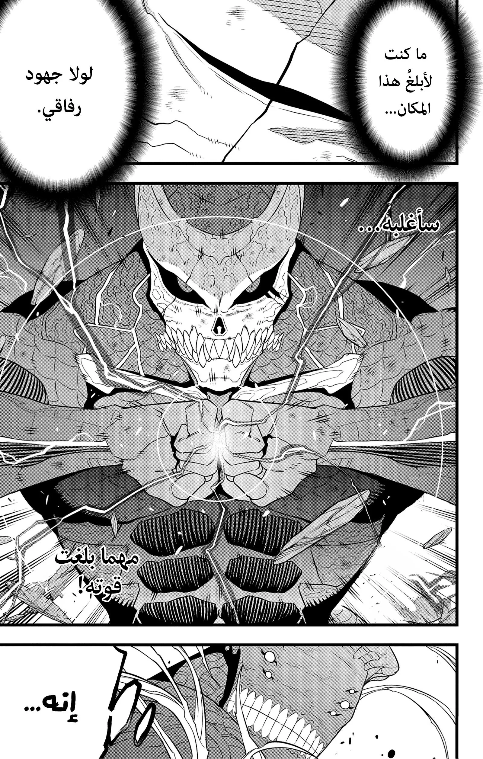 Read Kaiju No. 8 AR Manga Online