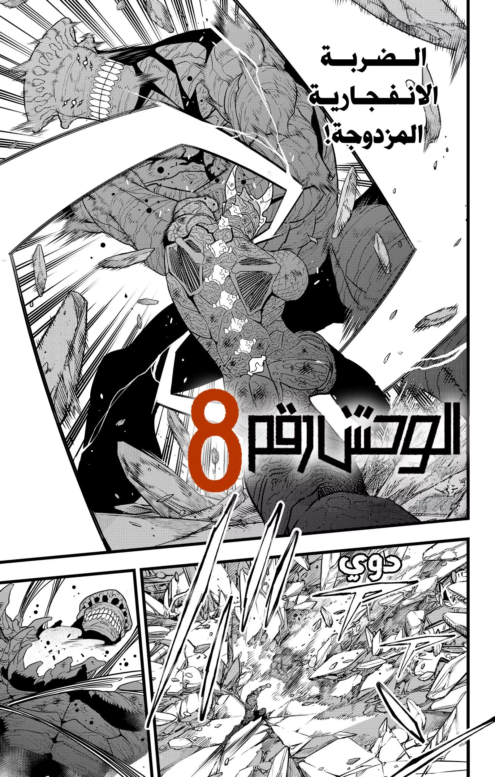 Read Kaiju No. 8 AR Manga Online