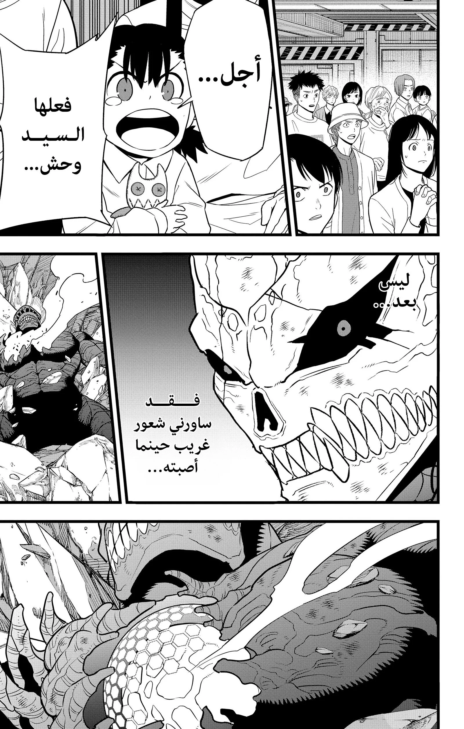 Read Kaiju No. 8 AR Manga Online