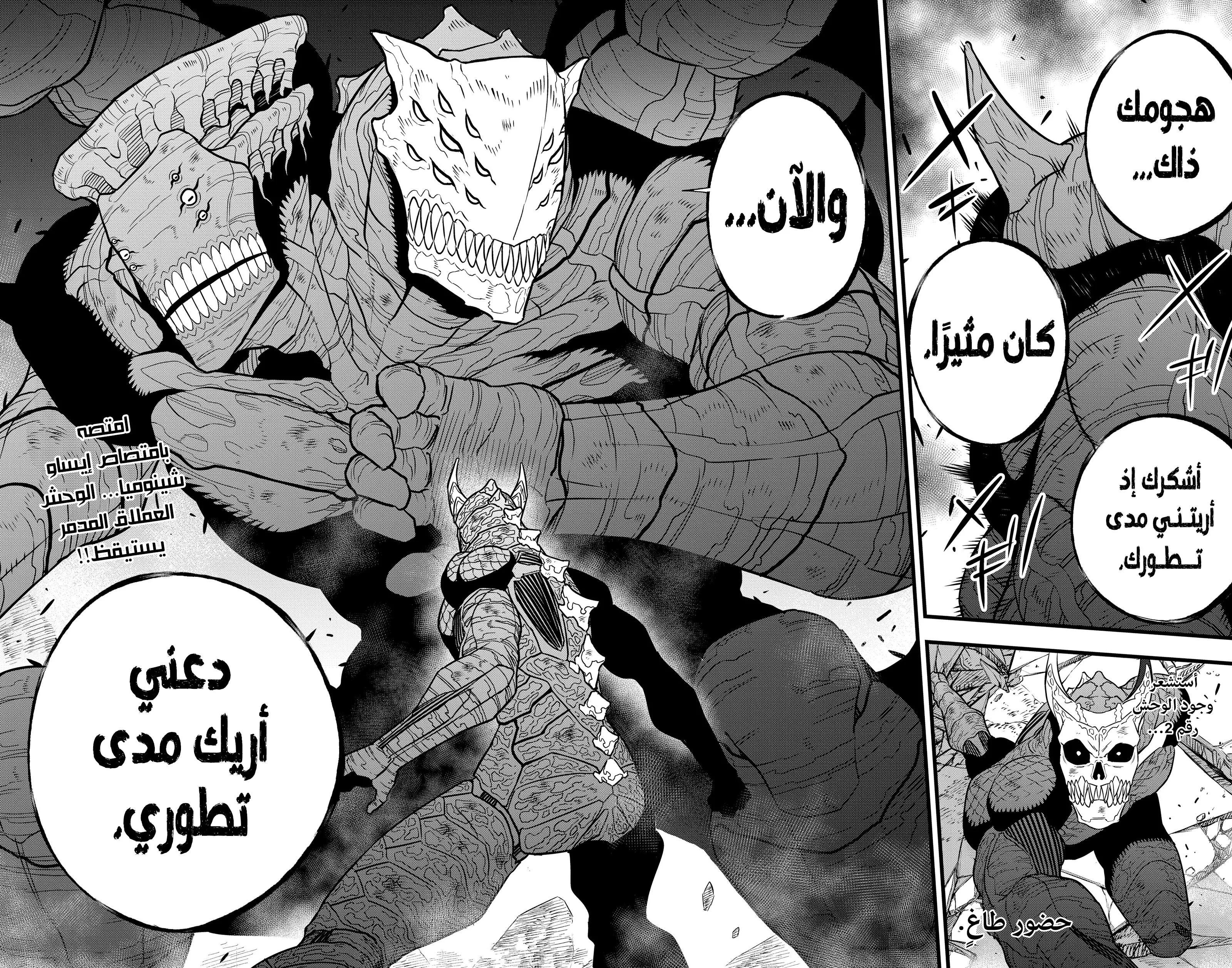 Read Kaiju No. 8 AR Manga Online