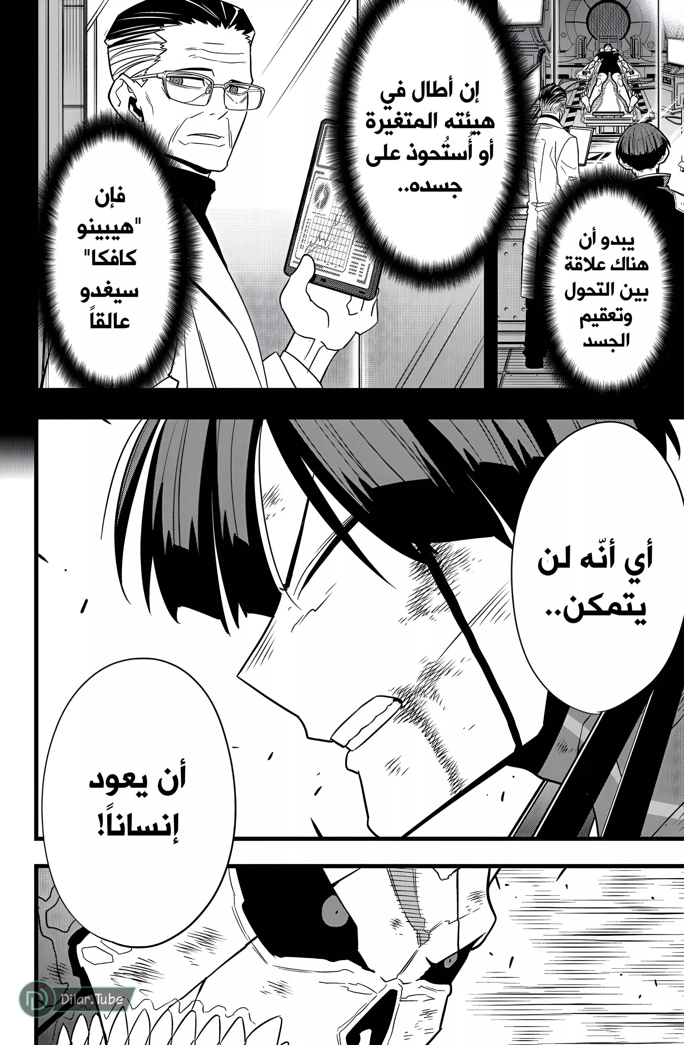 Read Kaiju No. 8 AR Manga Online