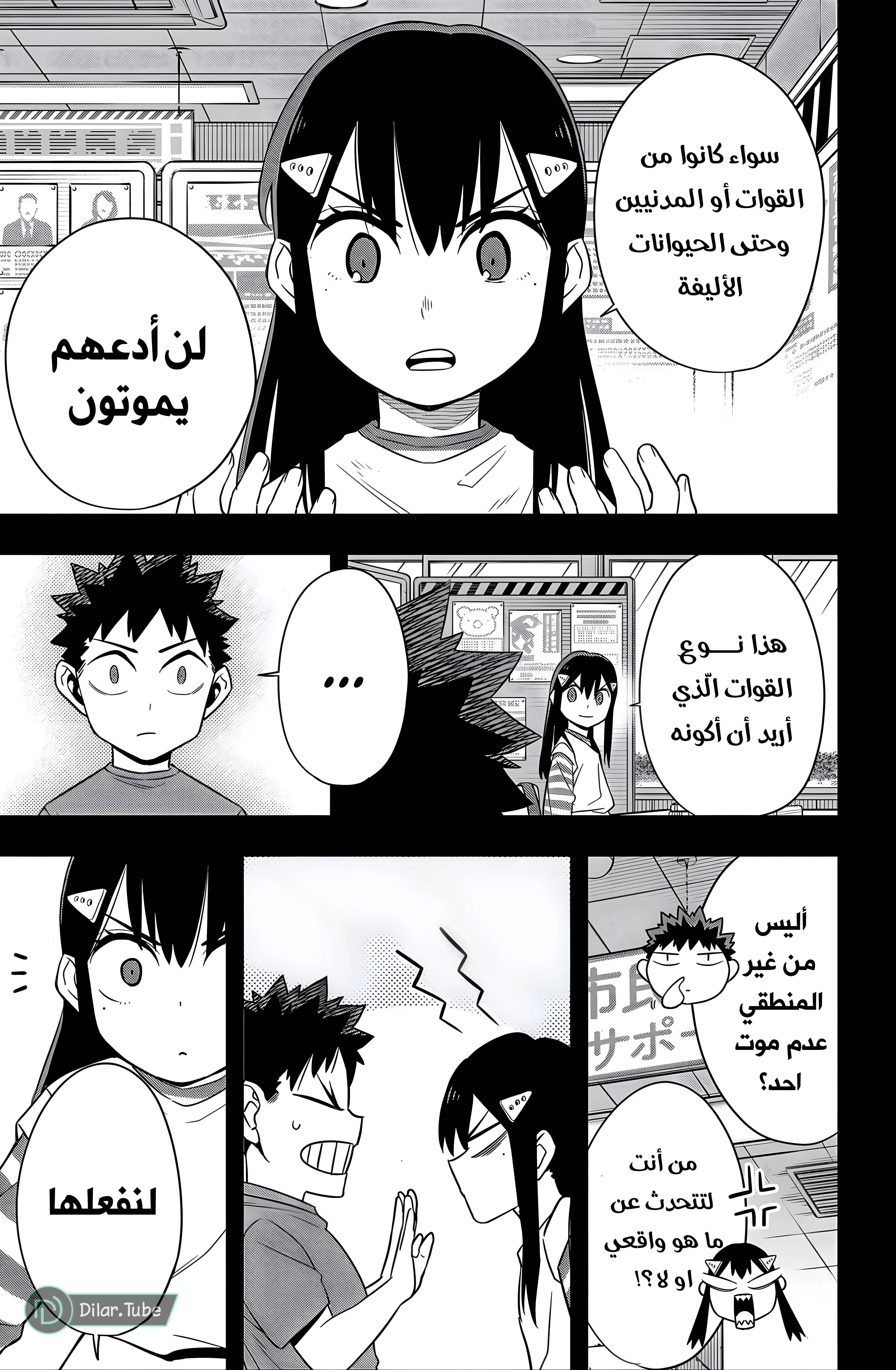 Read Kaiju No. 8 AR Manga Online