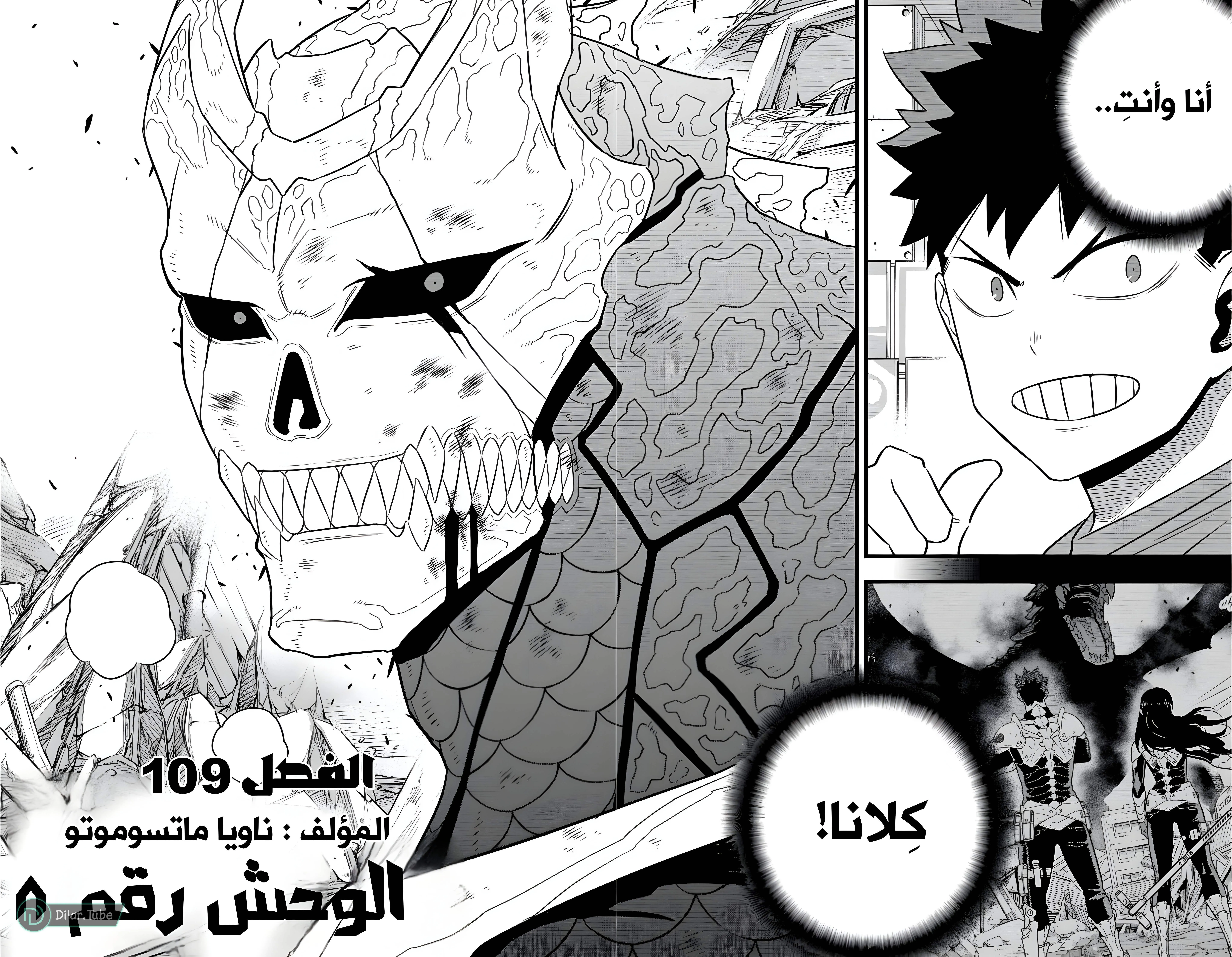 Read Kaiju No. 8 AR Manga Online