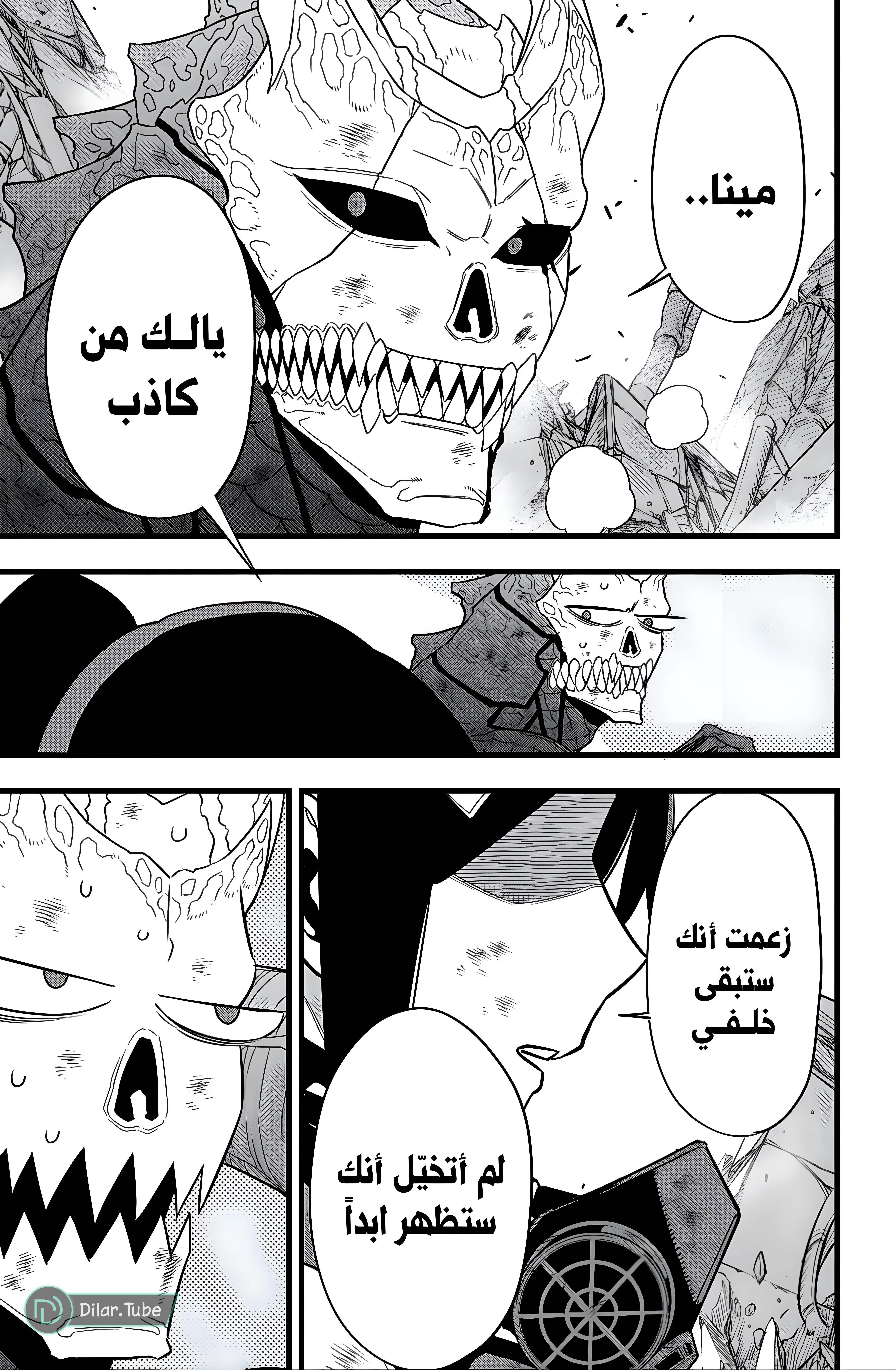 Read Kaiju No. 8 AR Manga Online