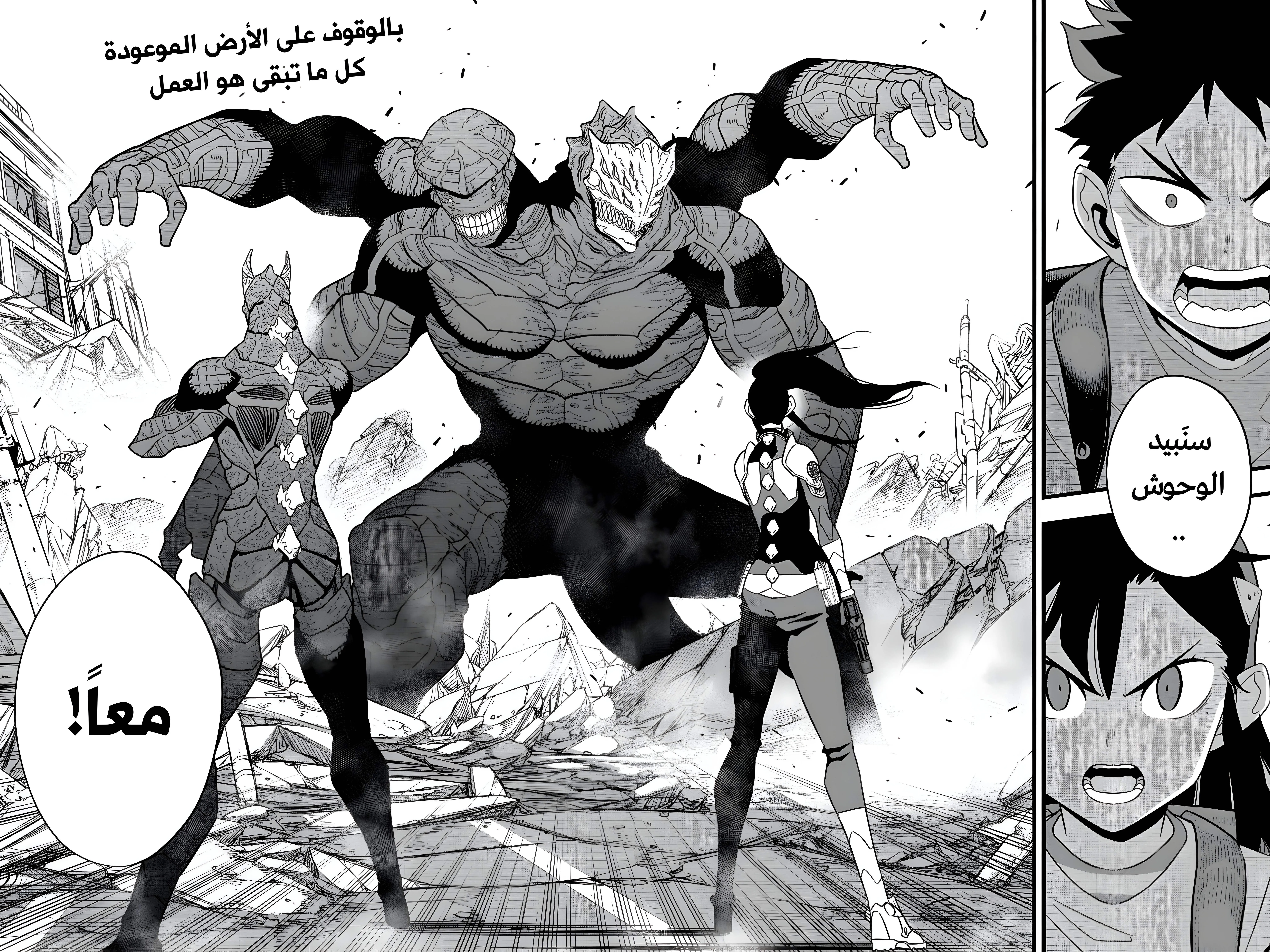 Read Kaiju No. 8 AR Manga Online