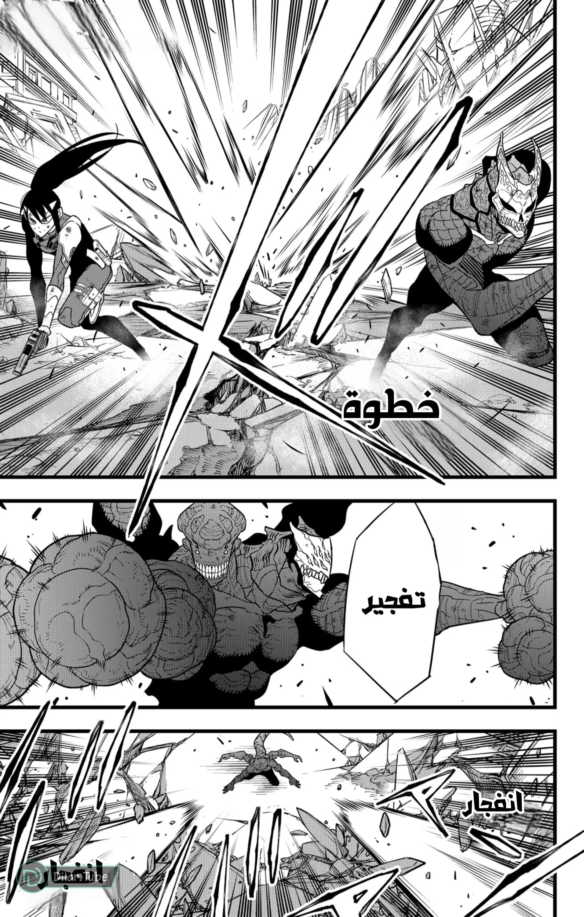 Read Kaiju No. 8 AR Manga Online