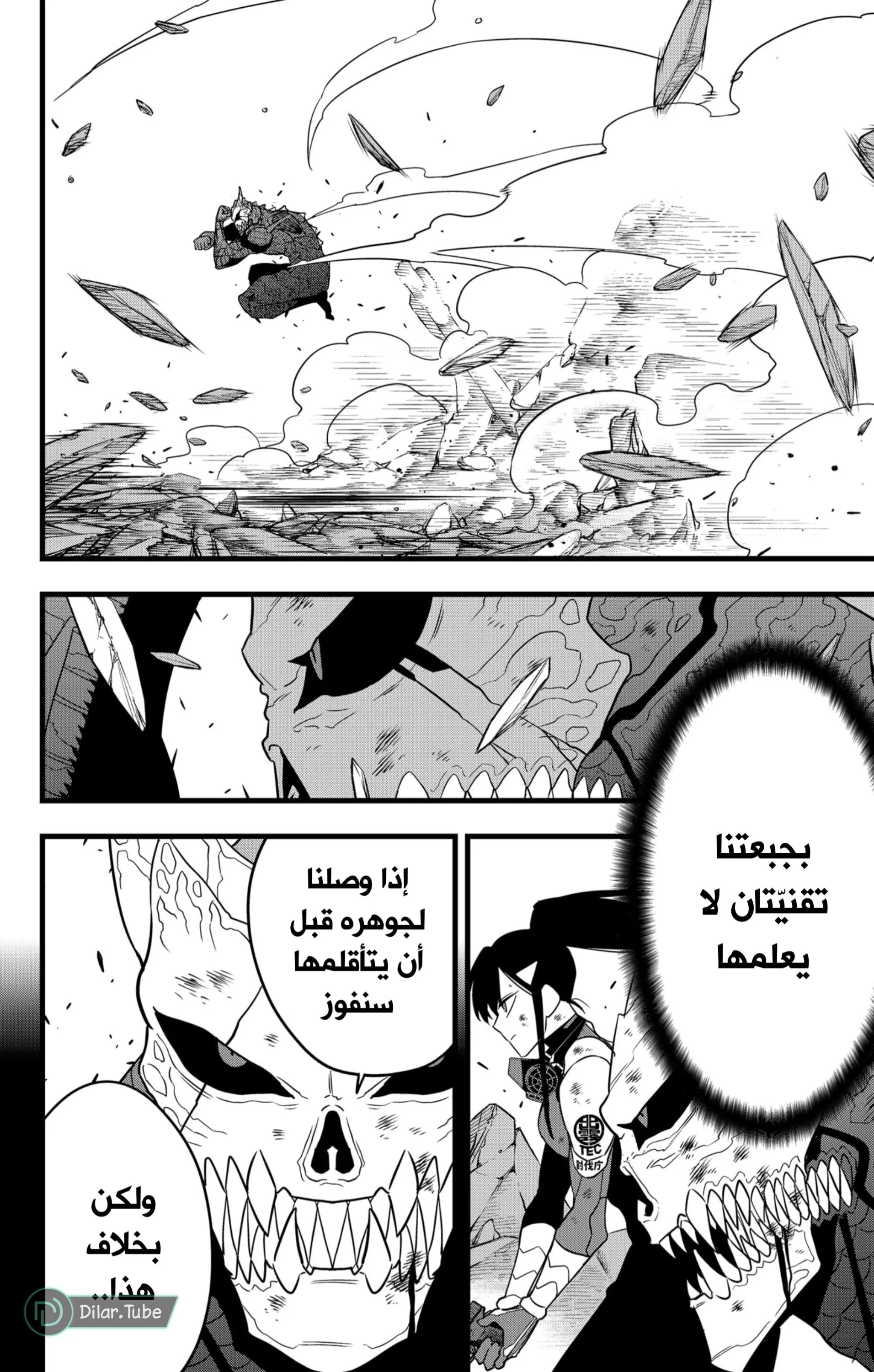 Read Kaiju No. 8 AR Manga Online