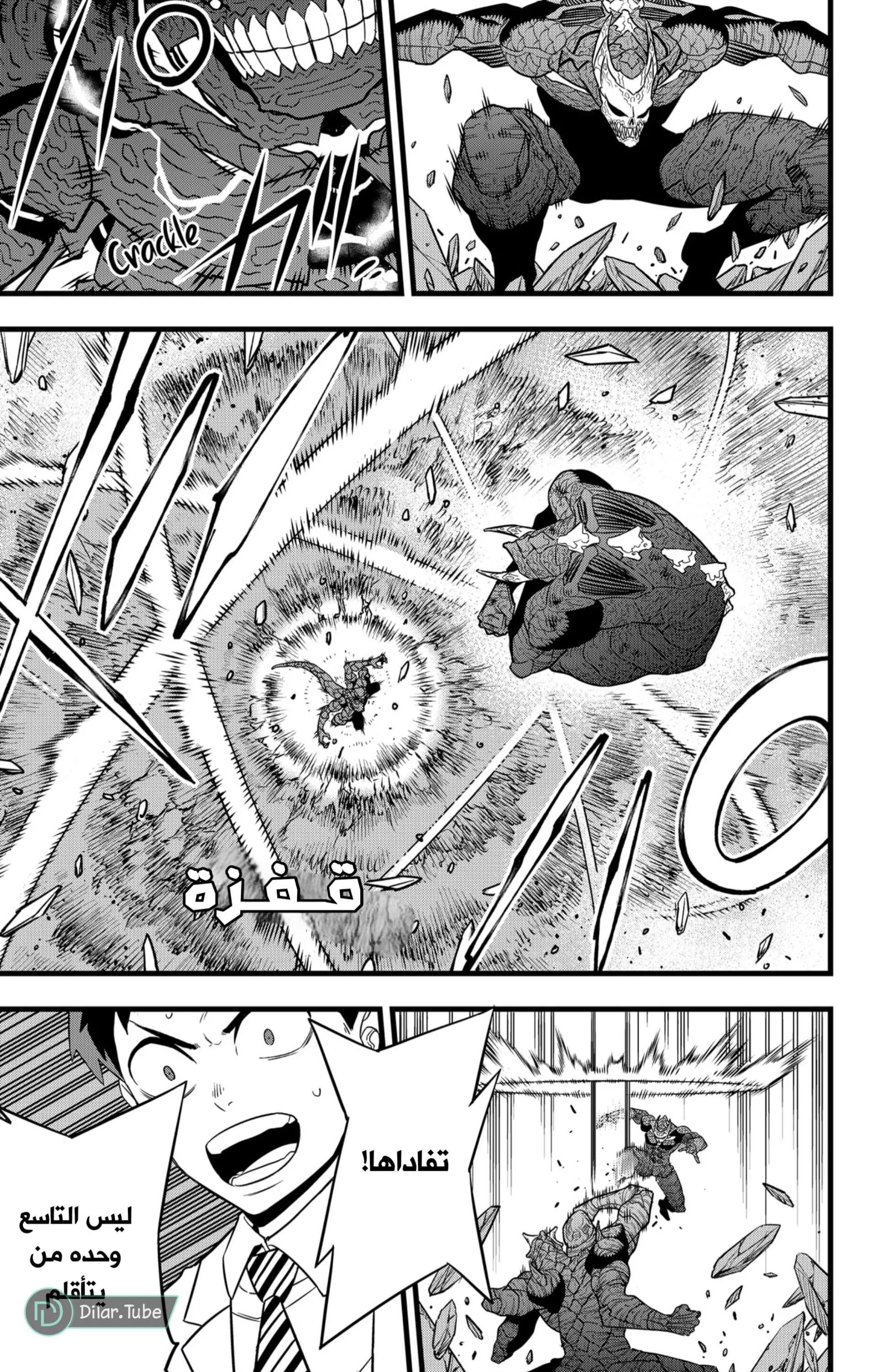 Read Kaiju No. 8 AR Manga Online