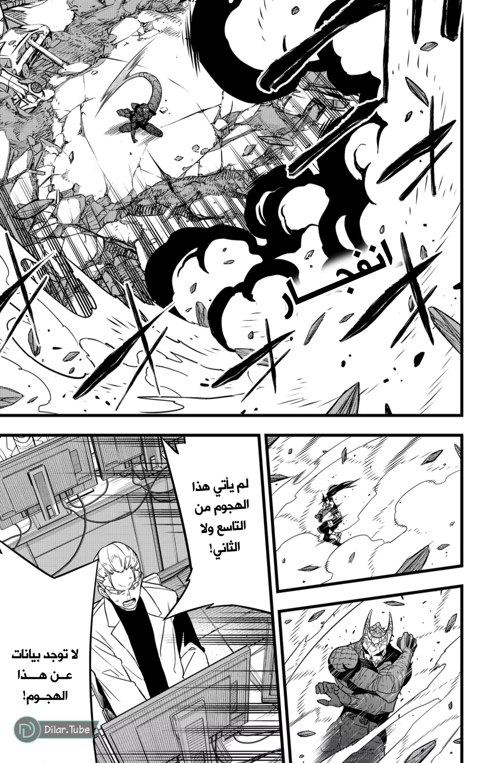 Read Kaiju No. 8 AR Manga Online