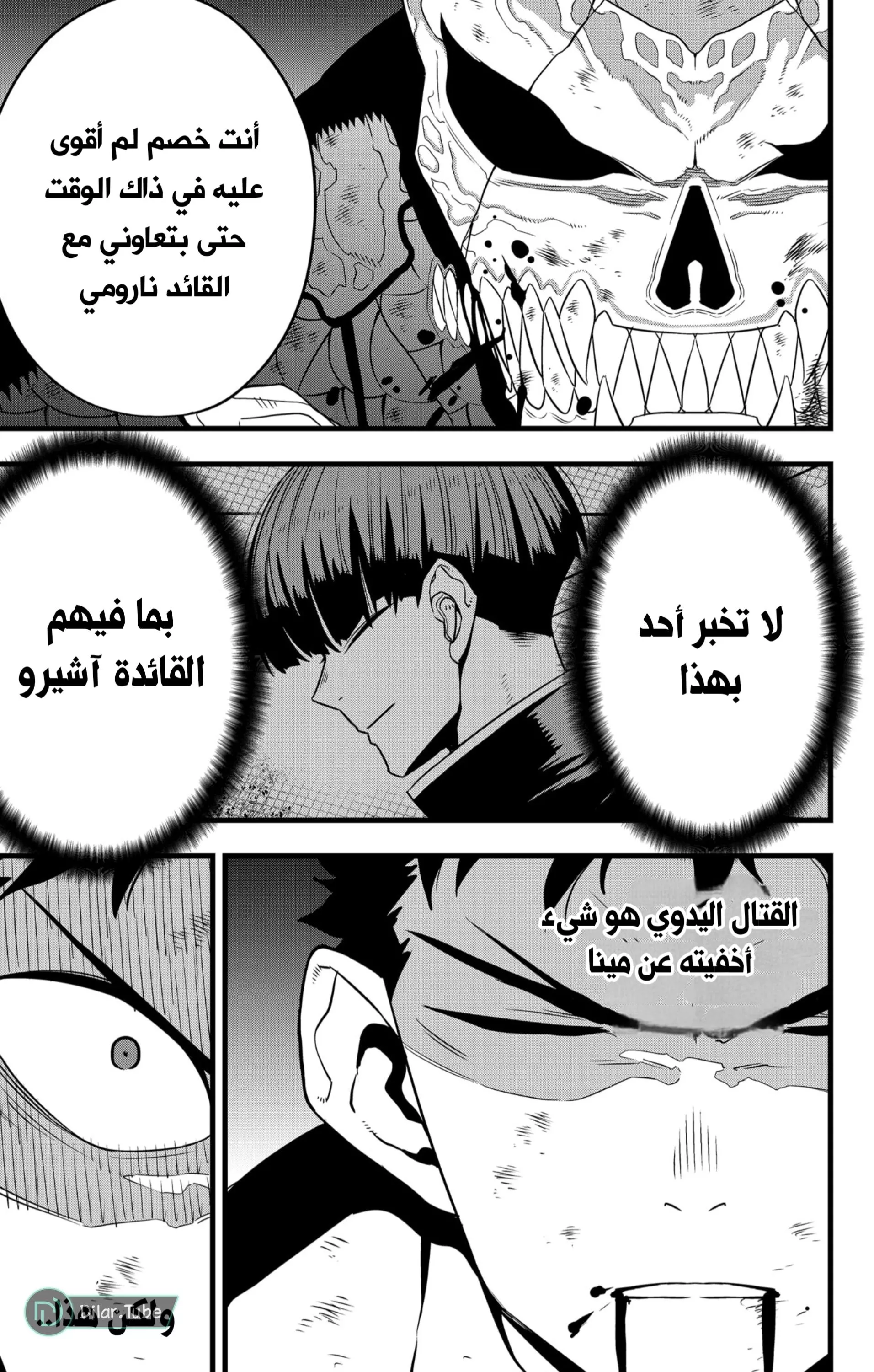 Read Kaiju No. 8 AR Manga Online