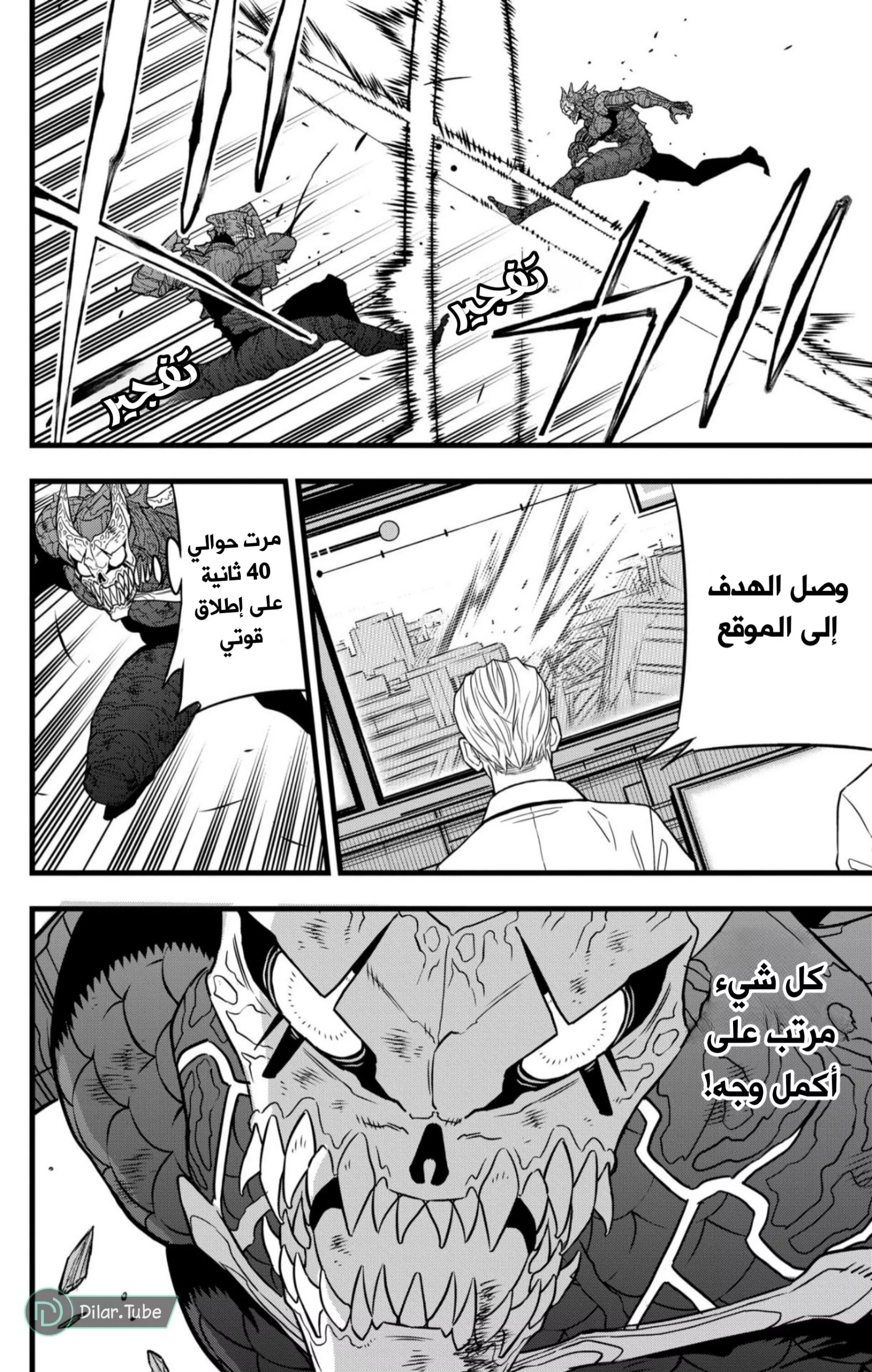 Read Kaiju No. 8 AR Manga Online