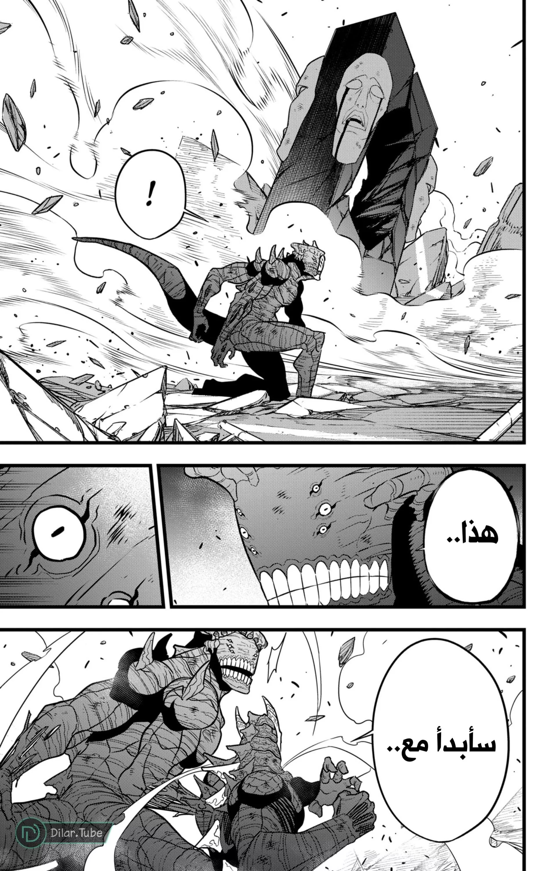 Read Kaiju No. 8 AR Manga Online