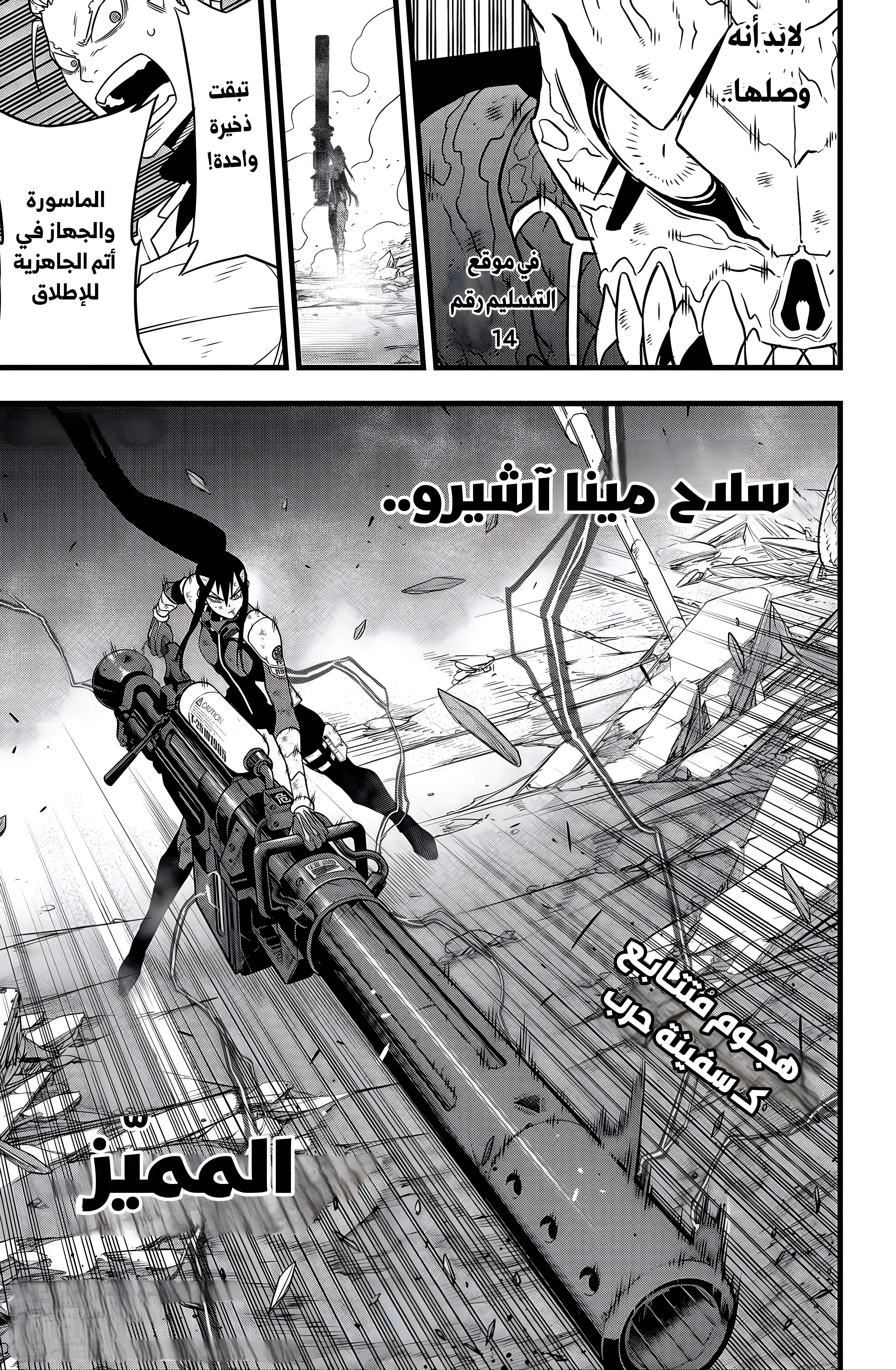 Read Kaiju No. 8 AR Manga Online