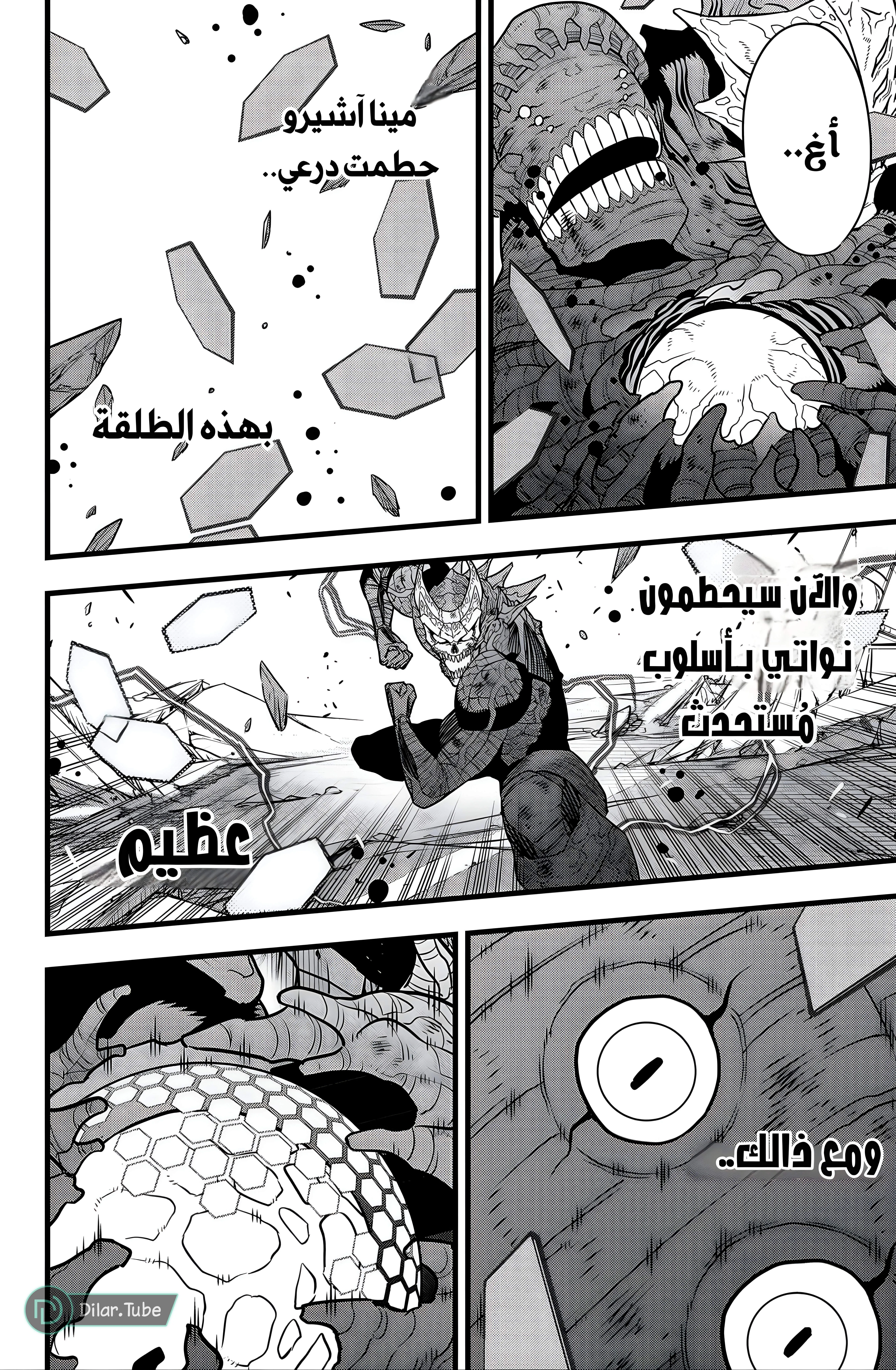 Read Kaiju No. 8 AR Manga Online