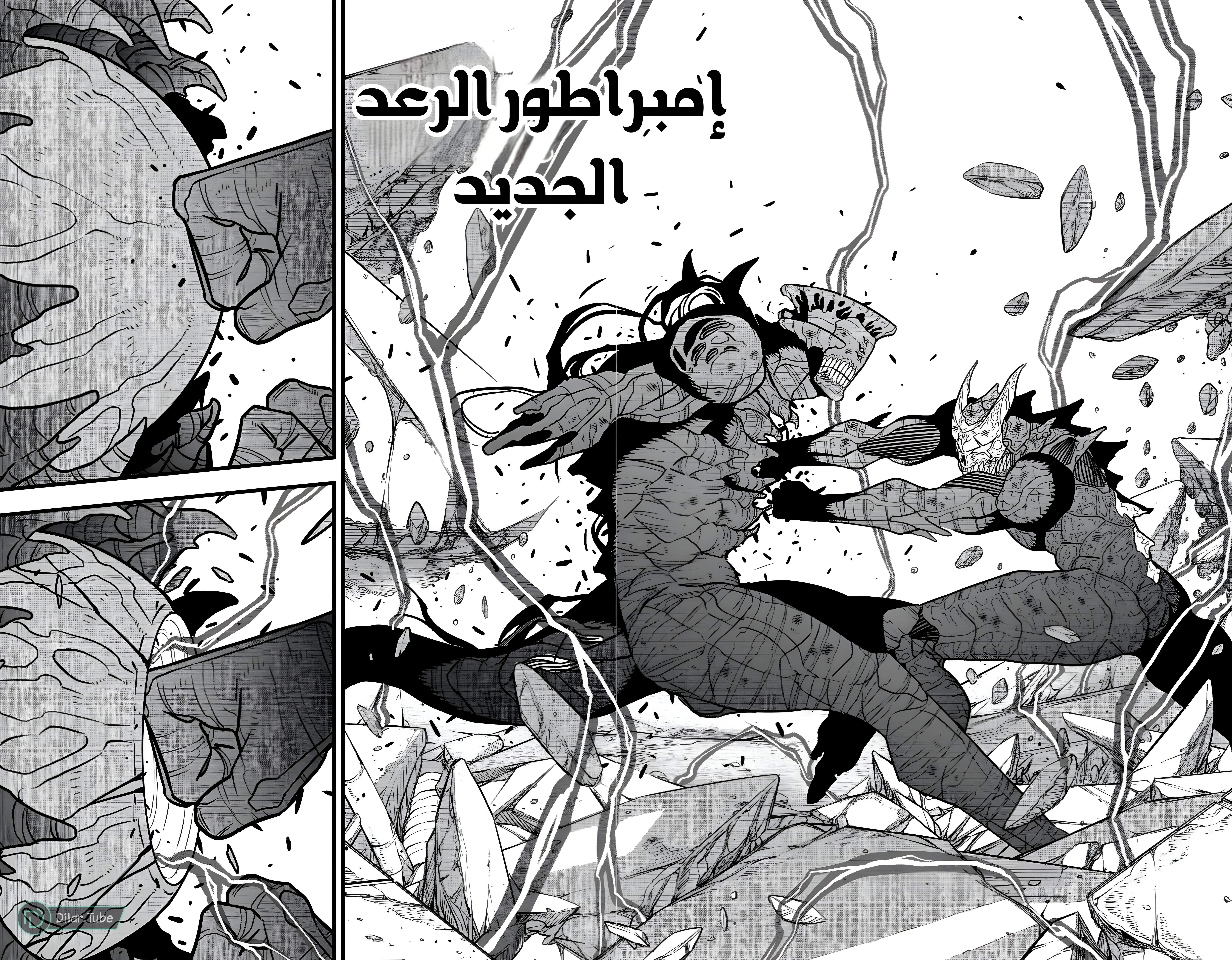 Read Kaiju No. 8 AR Manga Online