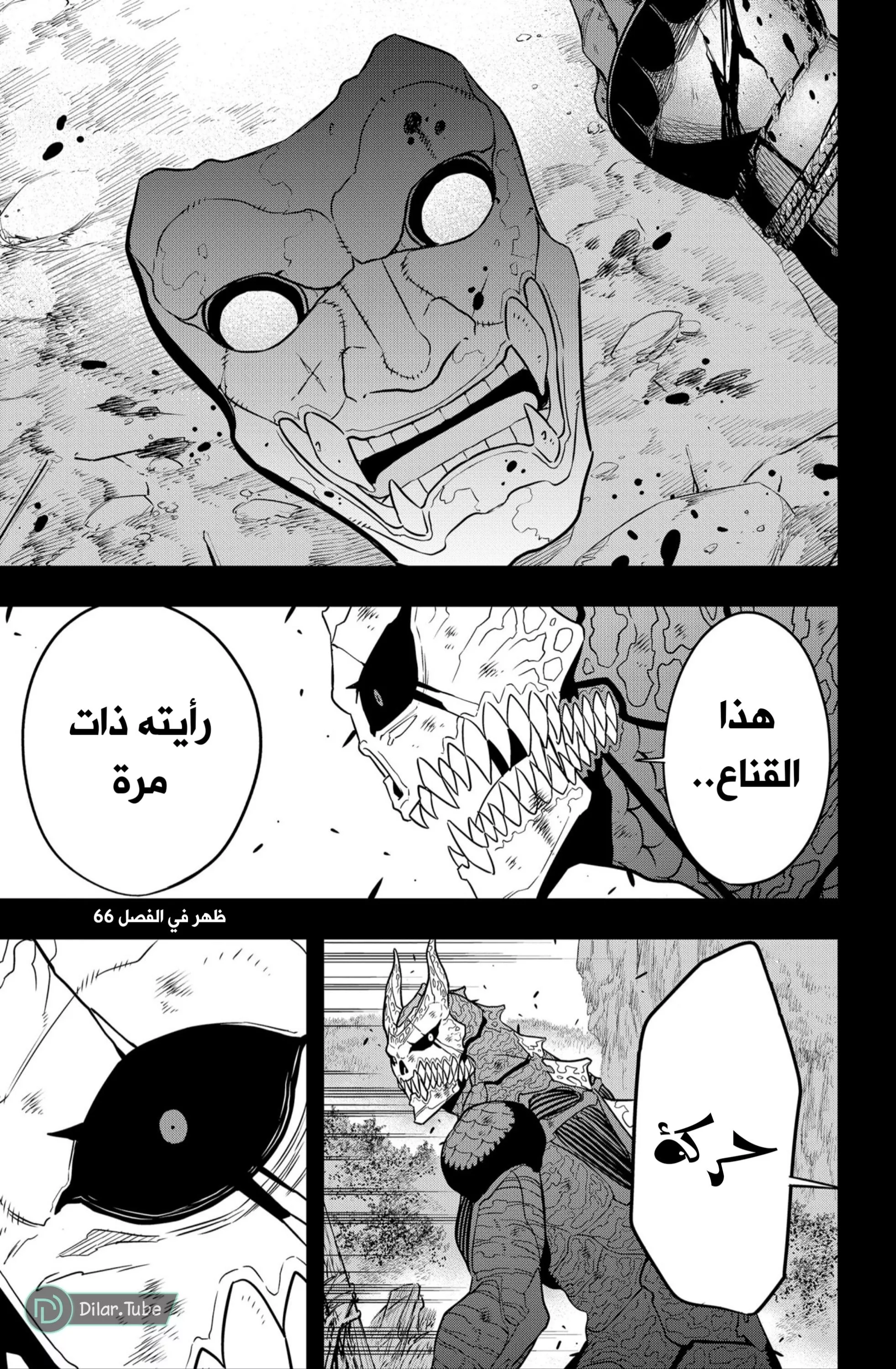 Read Kaiju No. 8 AR Manga Online