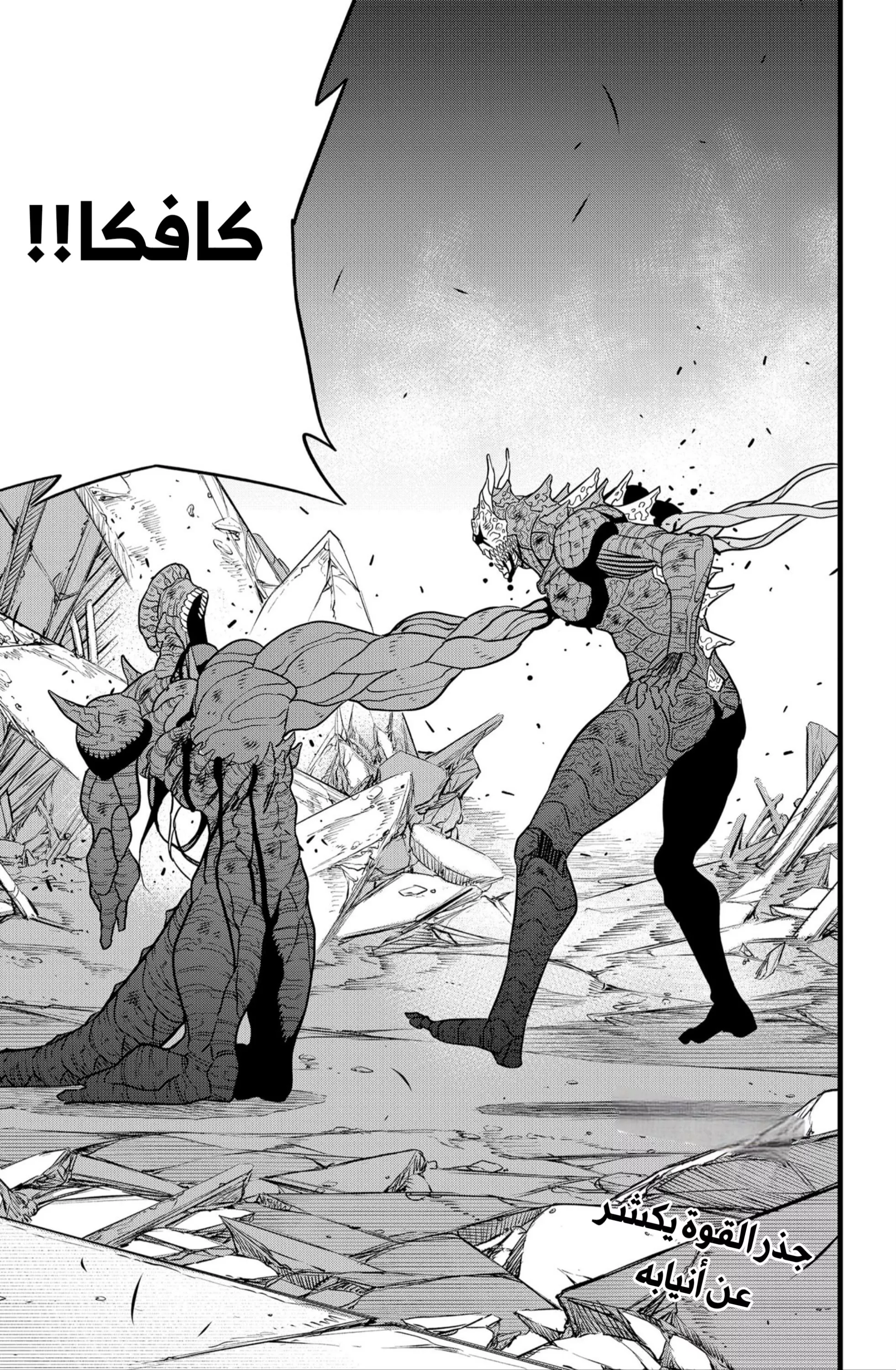 Read Kaiju No. 8 AR Manga Online