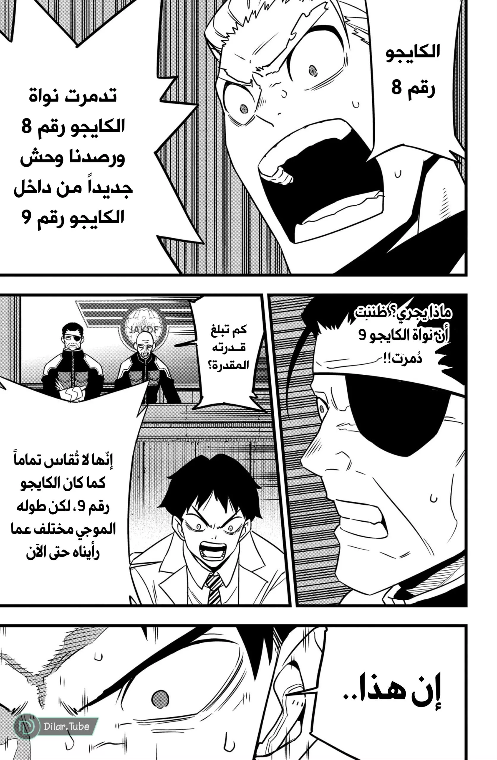 Read Kaiju No. 8 AR Manga Online