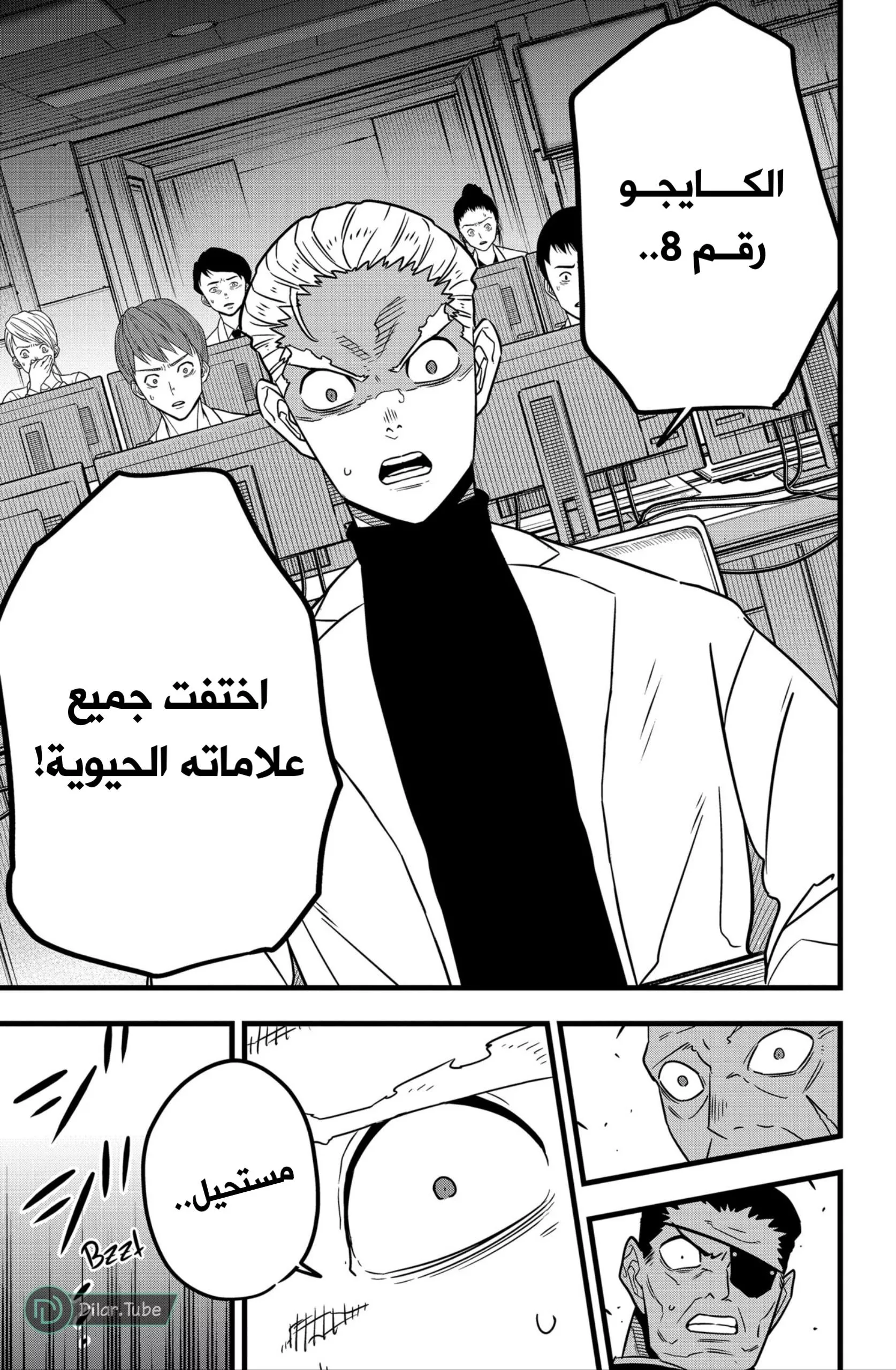 Read Kaiju No. 8 AR Manga Online