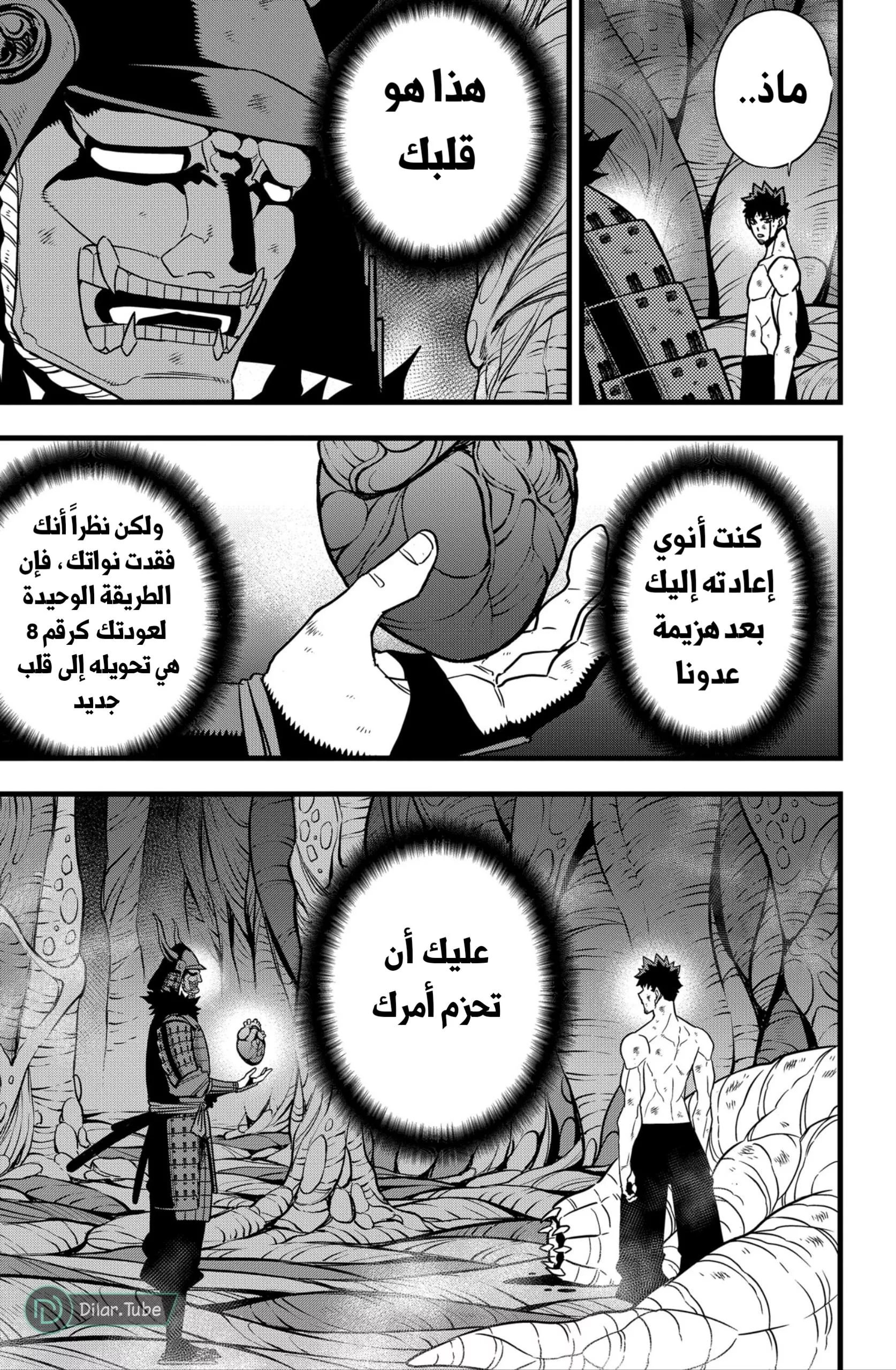 Read Kaiju No. 8 AR Manga Online