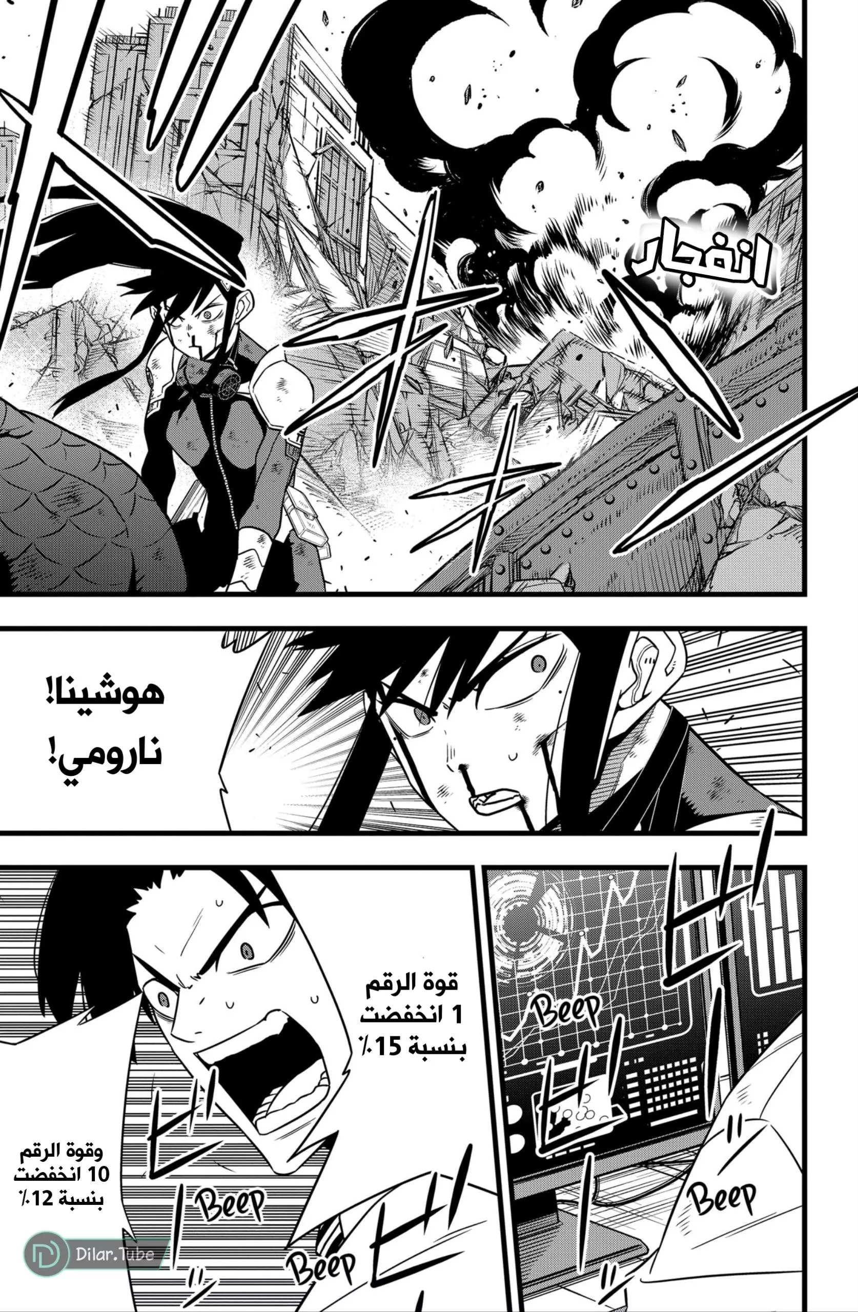 Read Kaiju No. 8 AR Manga Online