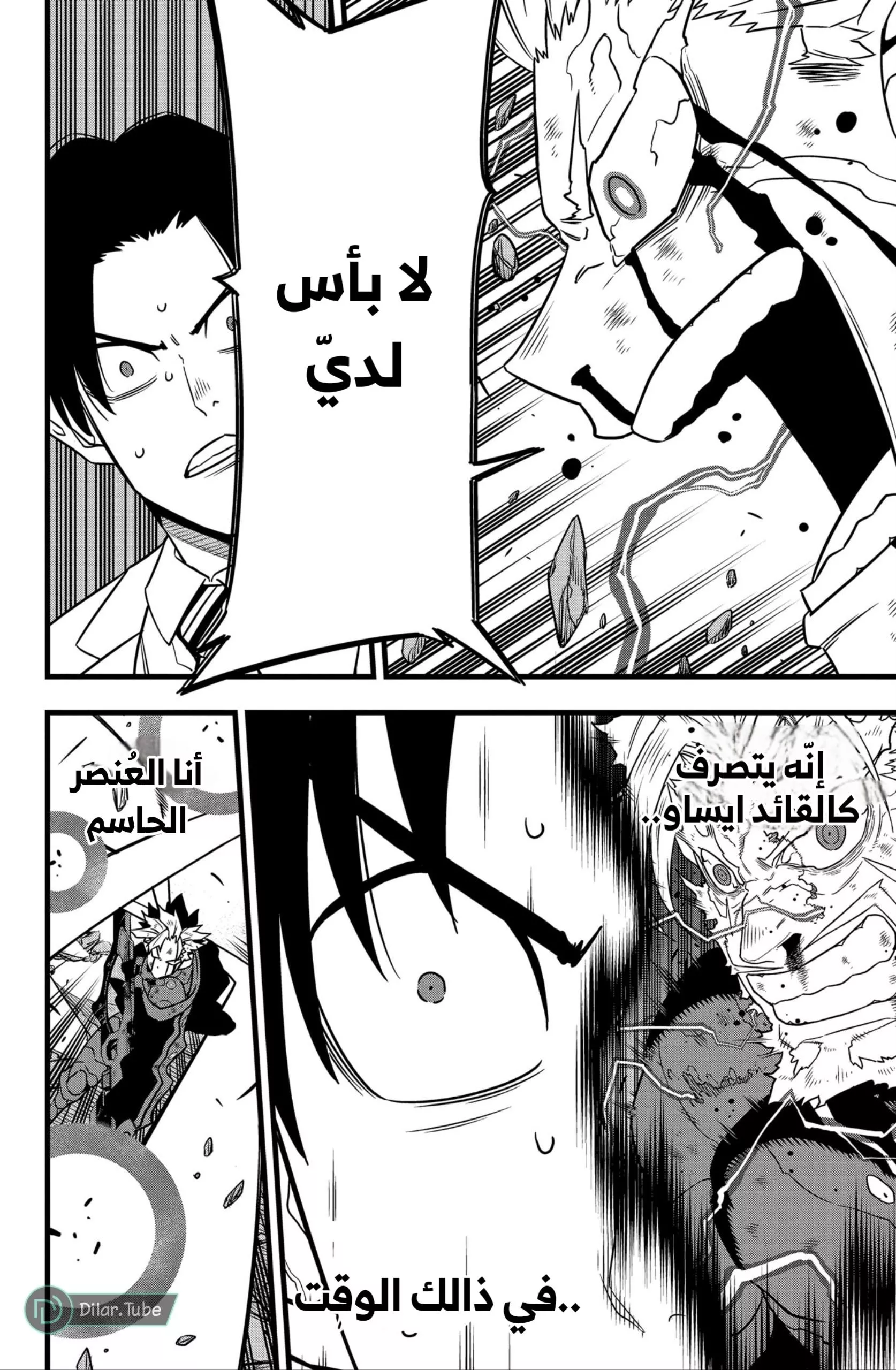 Read Kaiju No. 8 AR Manga Online