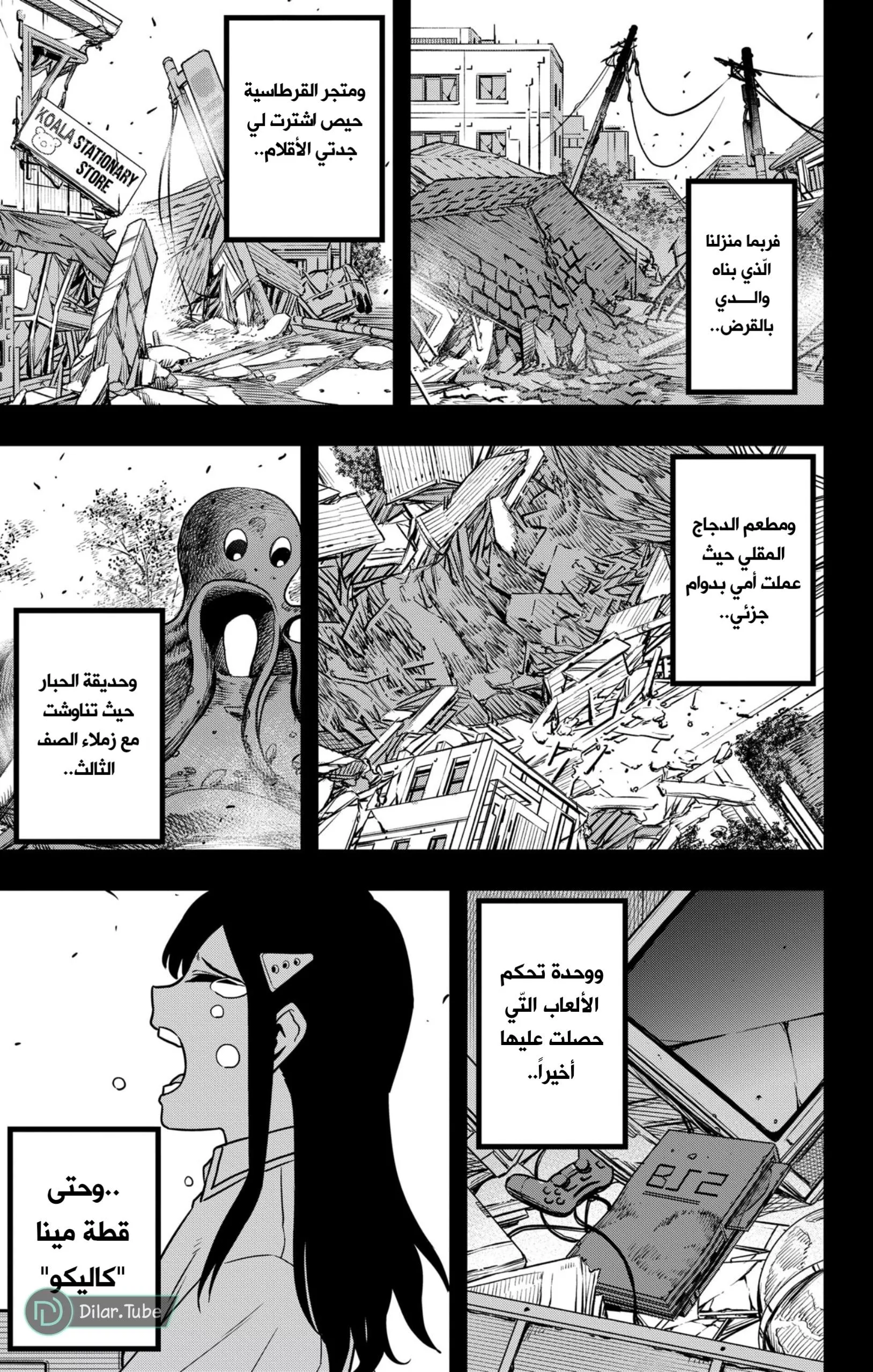 Read Kaiju No. 8 AR Manga Online