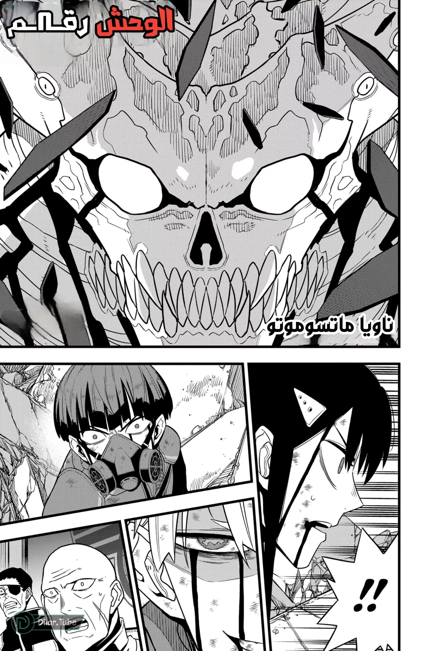 Read Kaiju No. 8 AR Manga Online