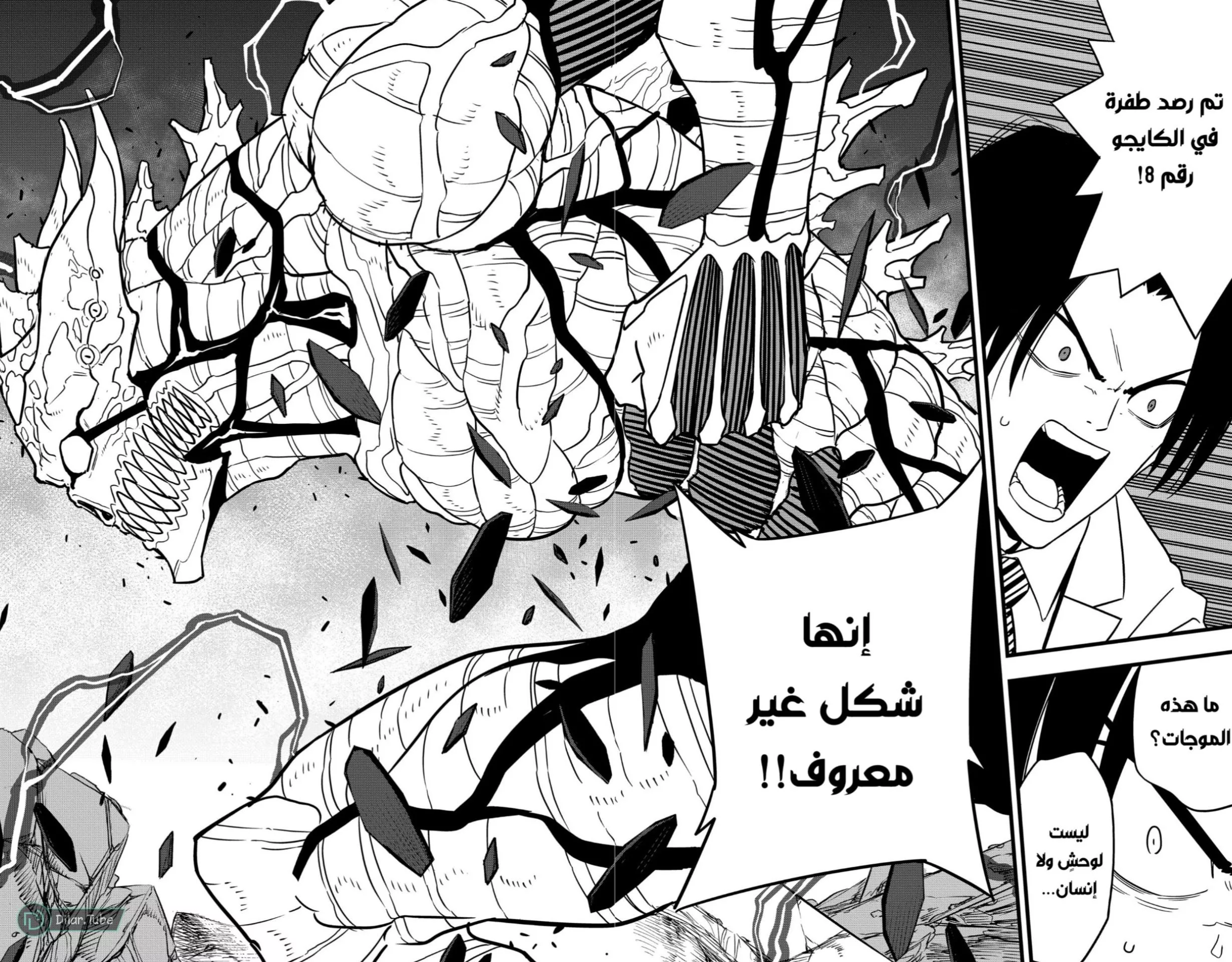 Read Kaiju No. 8 AR Manga Online