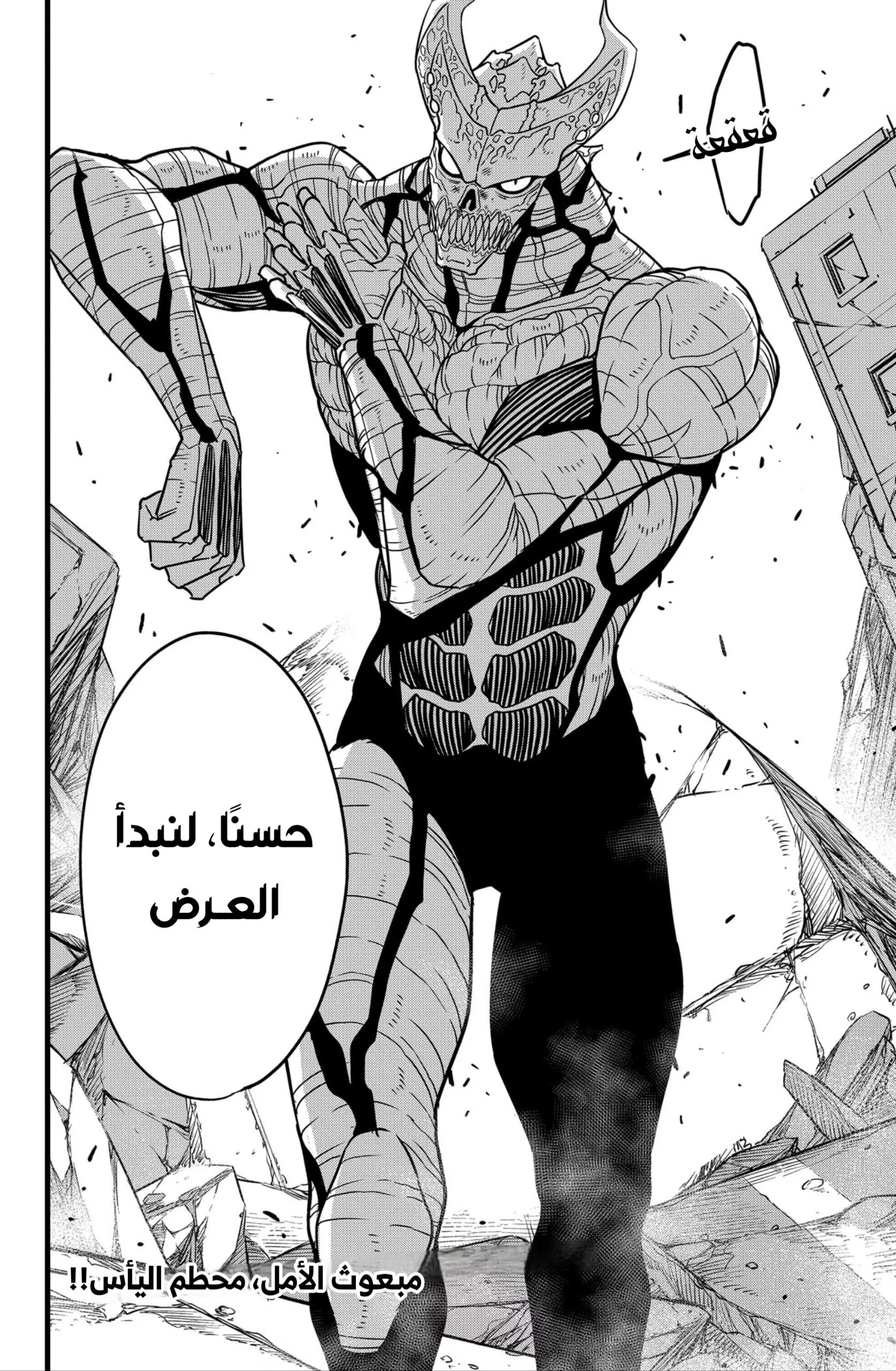 Read Kaiju No. 8 AR Manga Online