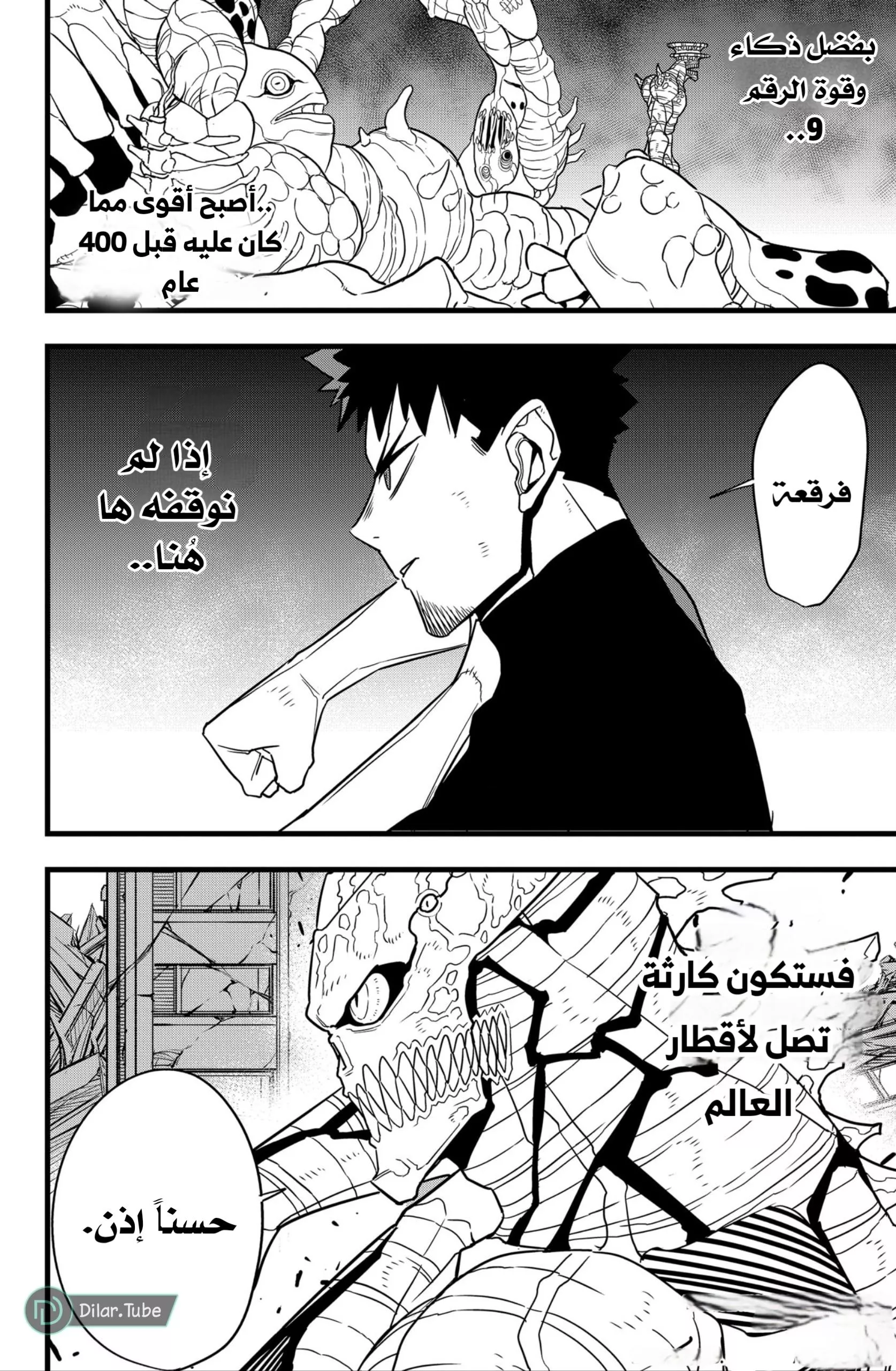 Read Kaiju No. 8 AR Manga Online