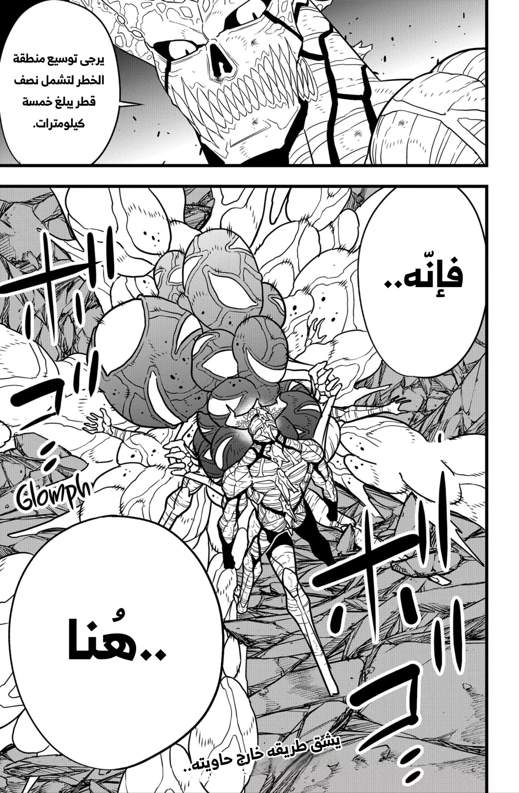 Read Kaiju No. 8 AR Manga Online