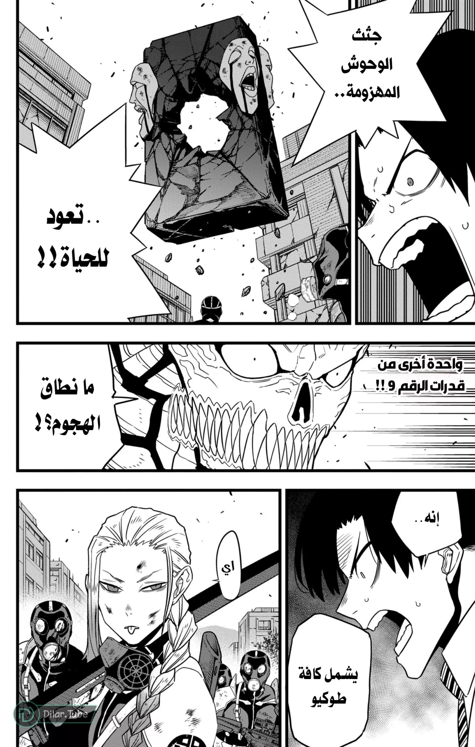 Read Kaiju No. 8 AR Manga Online