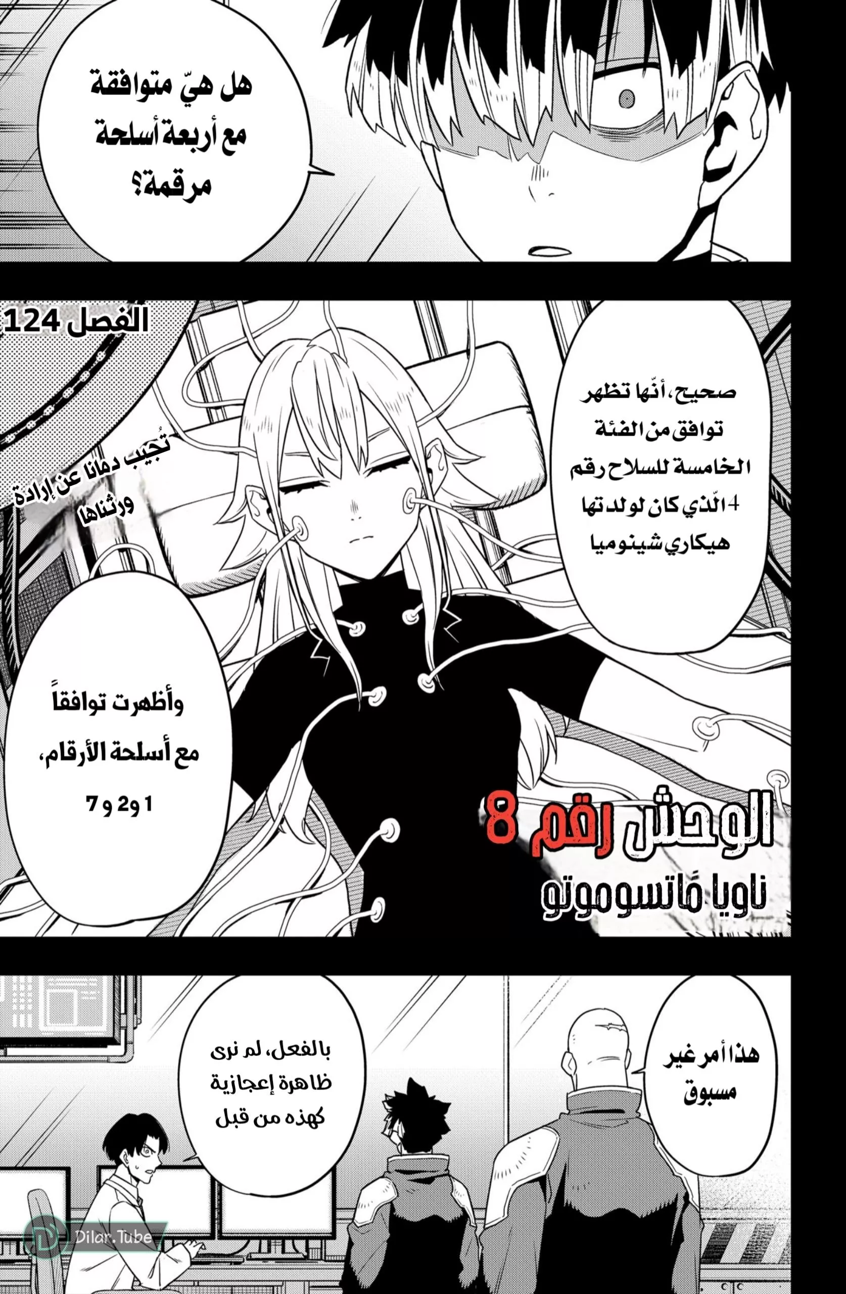 Read Kaiju No. 8 AR Manga Online