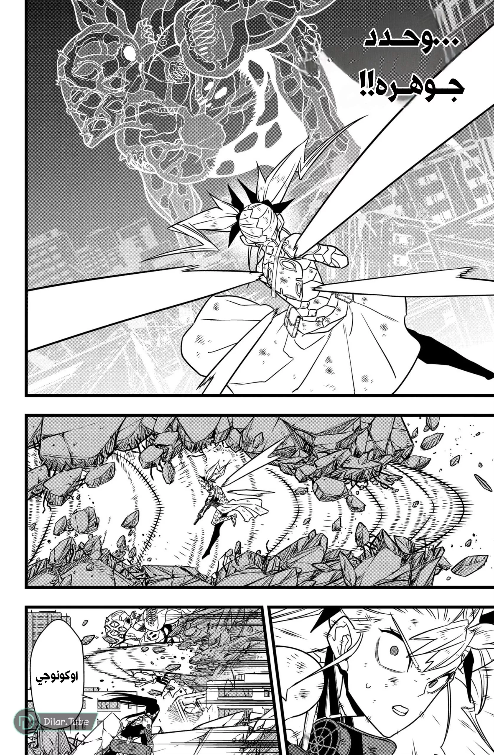 Read Kaiju No. 8 AR Manga Online