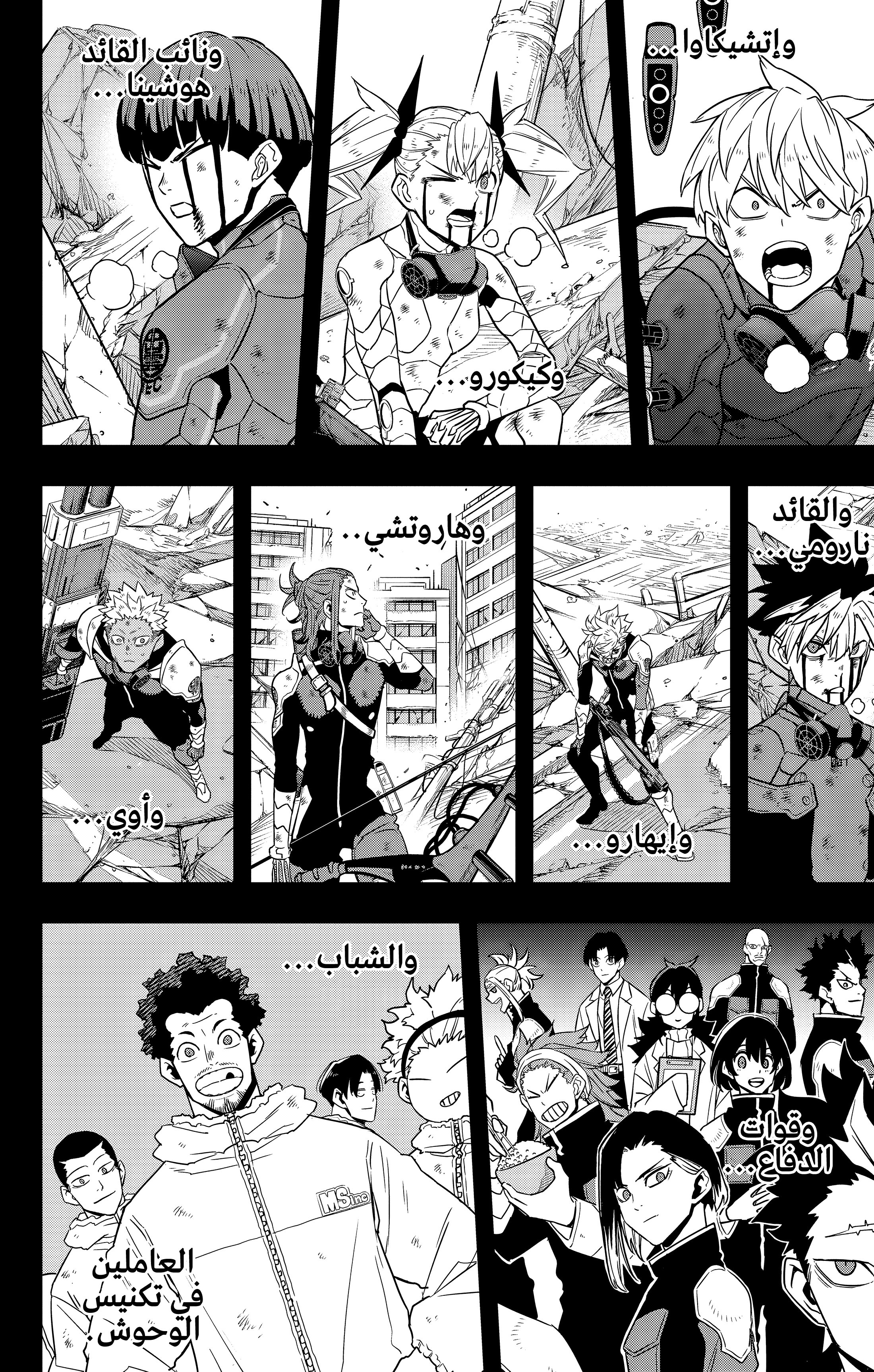 Read Kaiju No. 8 AR Manga Online