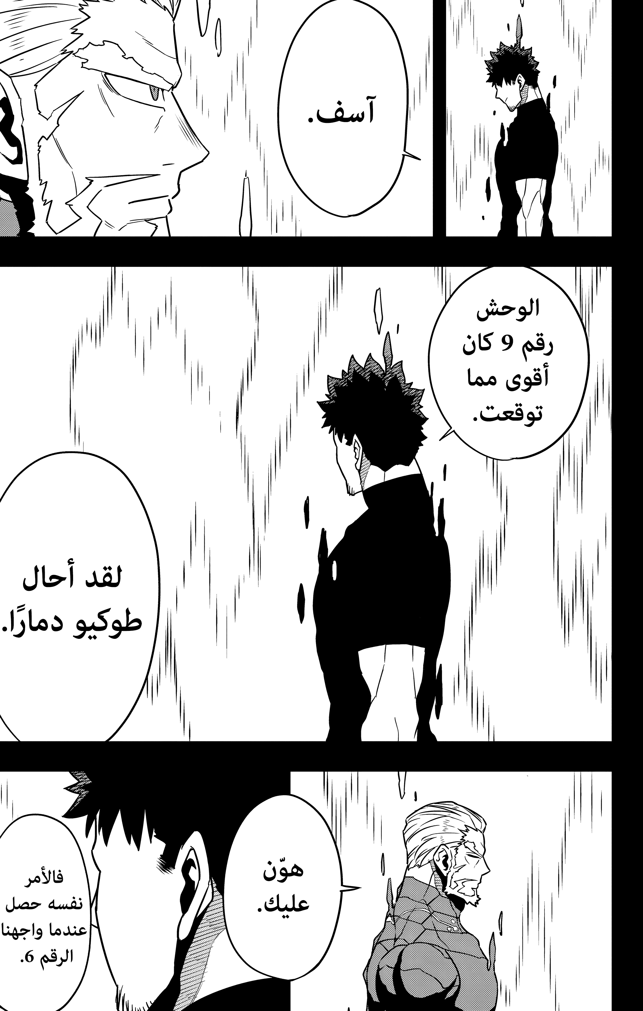 Read Kaiju No. 8 AR Manga Online