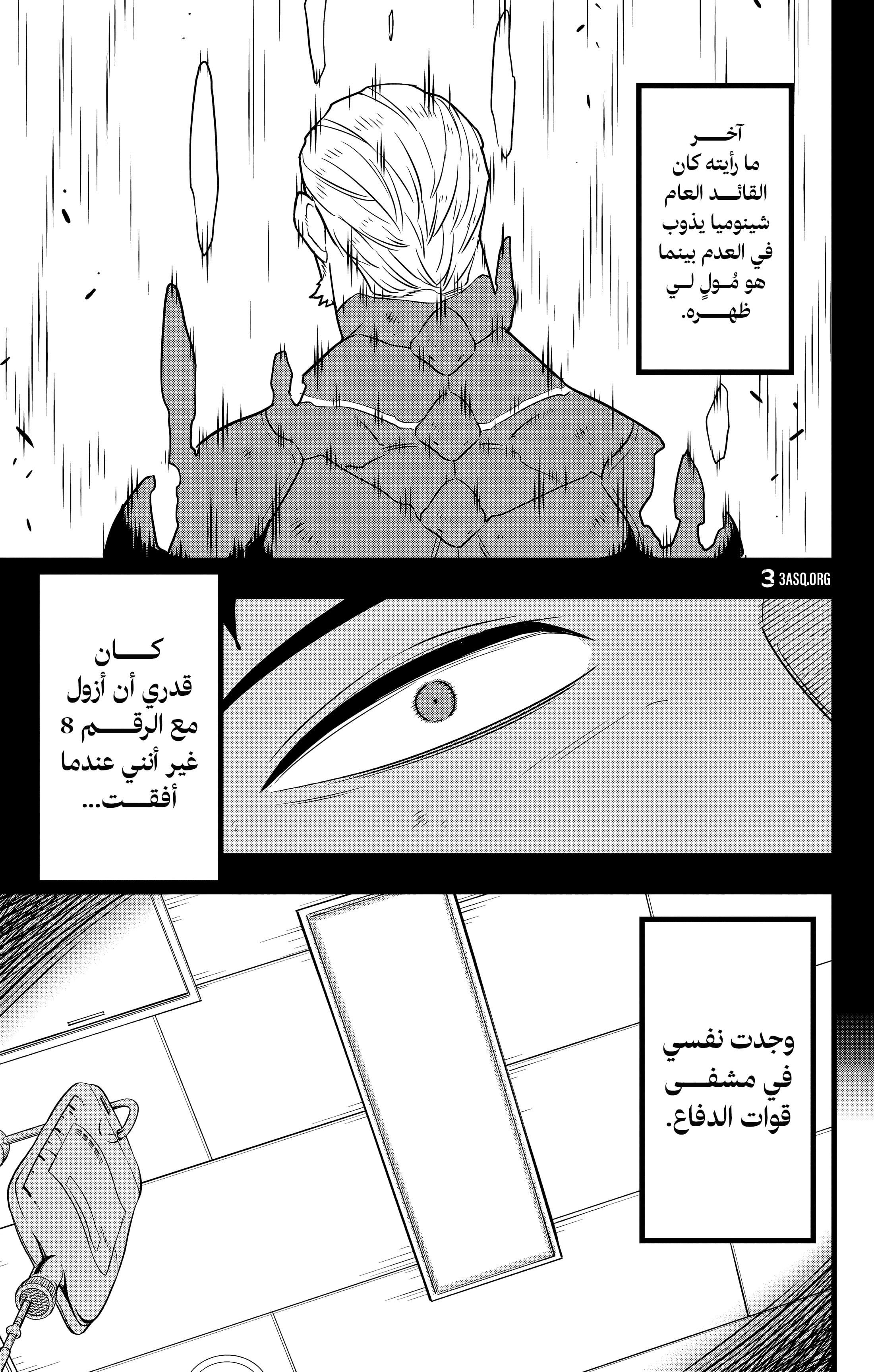 Read Kaiju No. 8 AR Manga Online