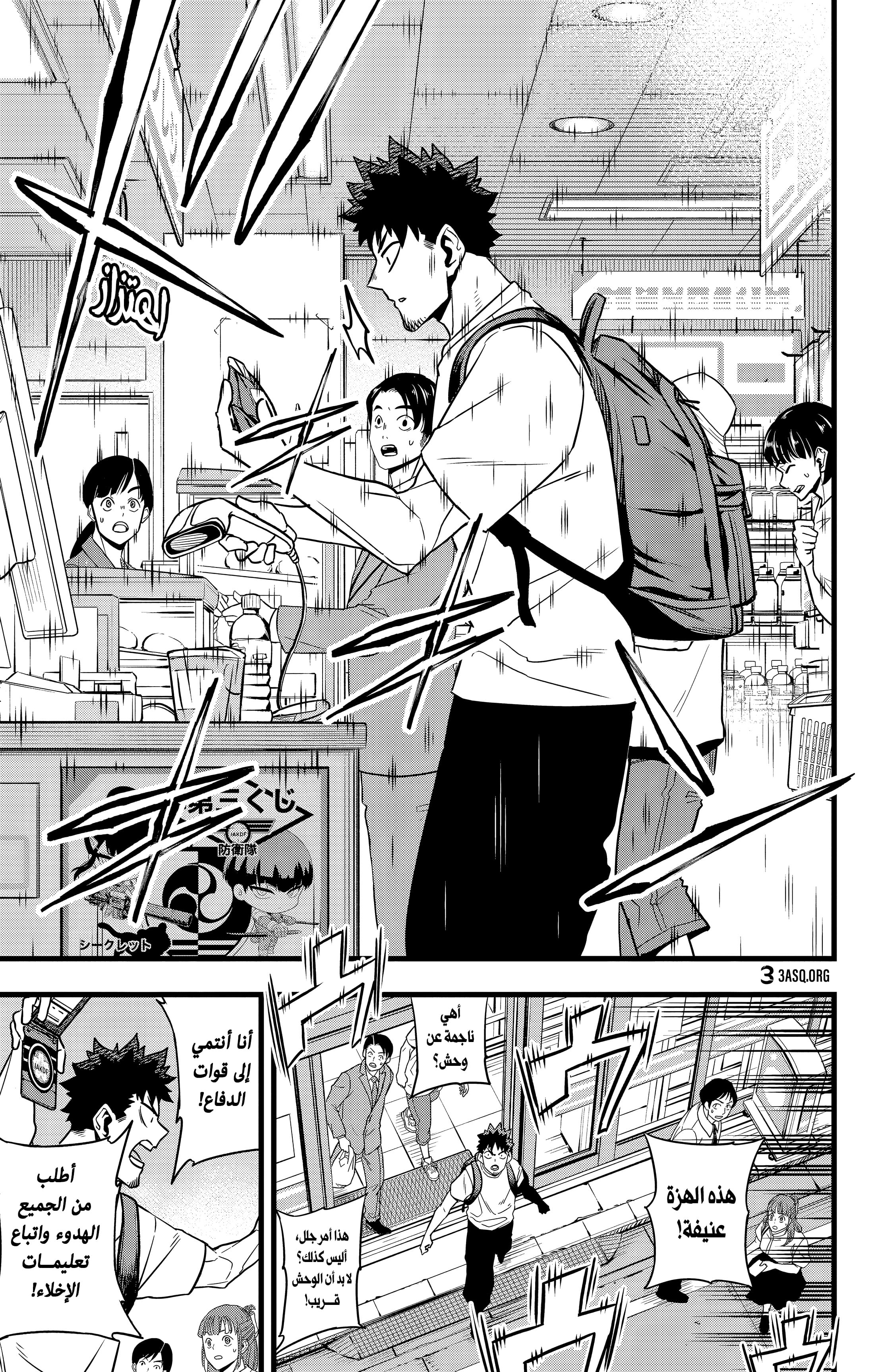 Read Kaiju No. 8 AR Manga Online