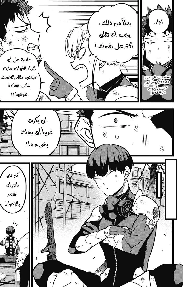 Read Kaiju No. 8 AR Manga Online