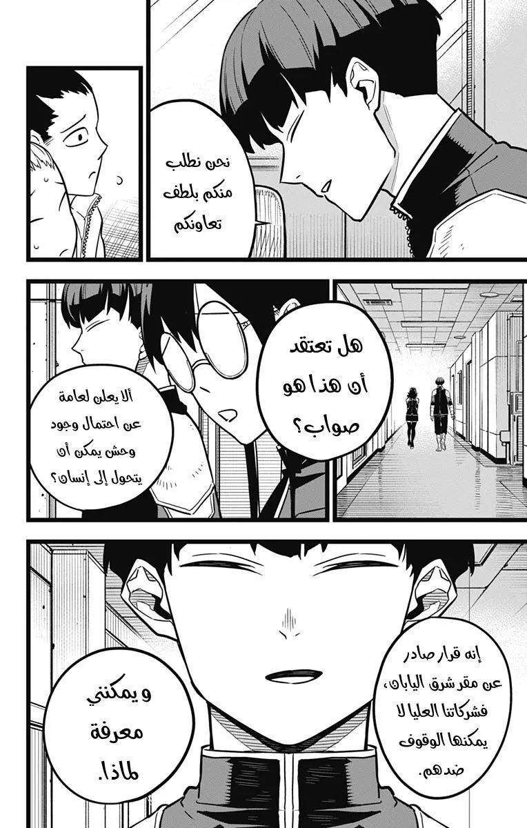 Read Kaiju No. 8 AR Manga Online