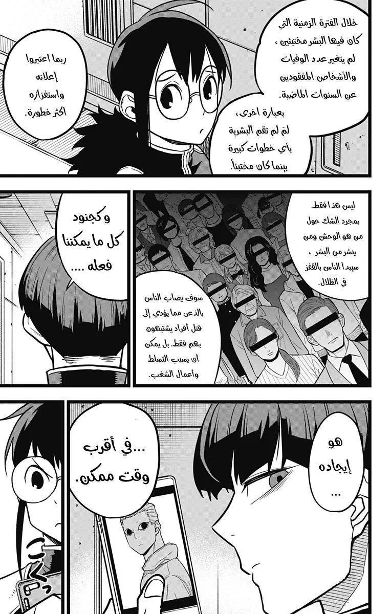 Read Kaiju No. 8 AR Manga Online