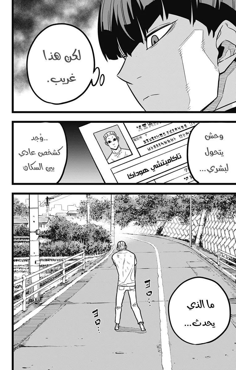 Read Kaiju No. 8 AR Manga Online