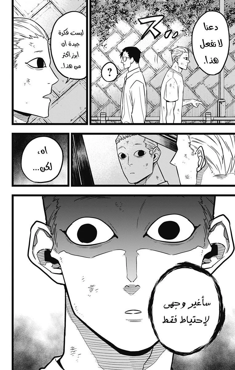 Read Kaiju No. 8 AR Manga Online
