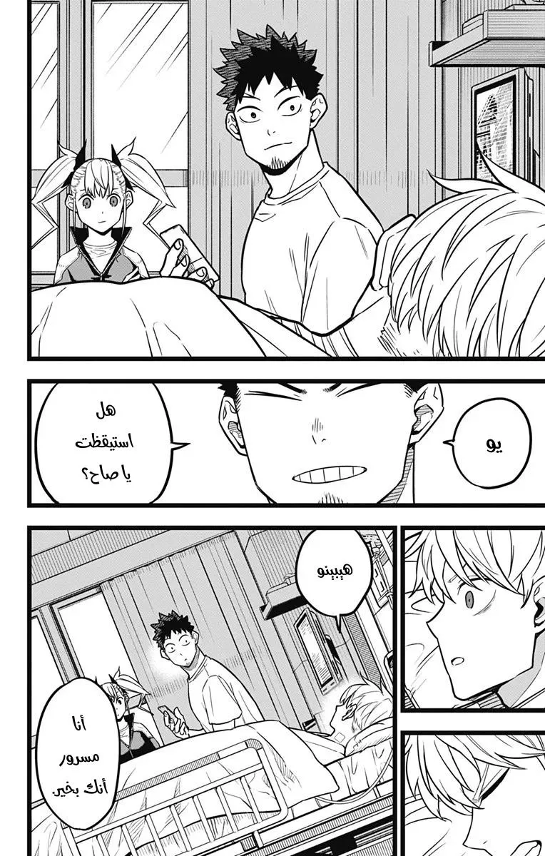 Read Kaiju No. 8 AR Manga Online