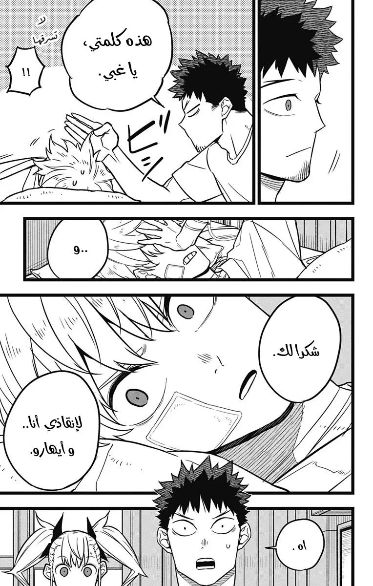 Read Kaiju No. 8 AR Manga Online