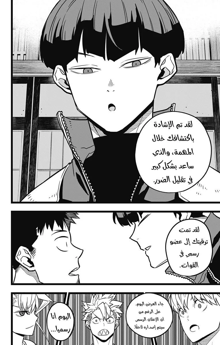 Read Kaiju No. 8 AR Manga Online
