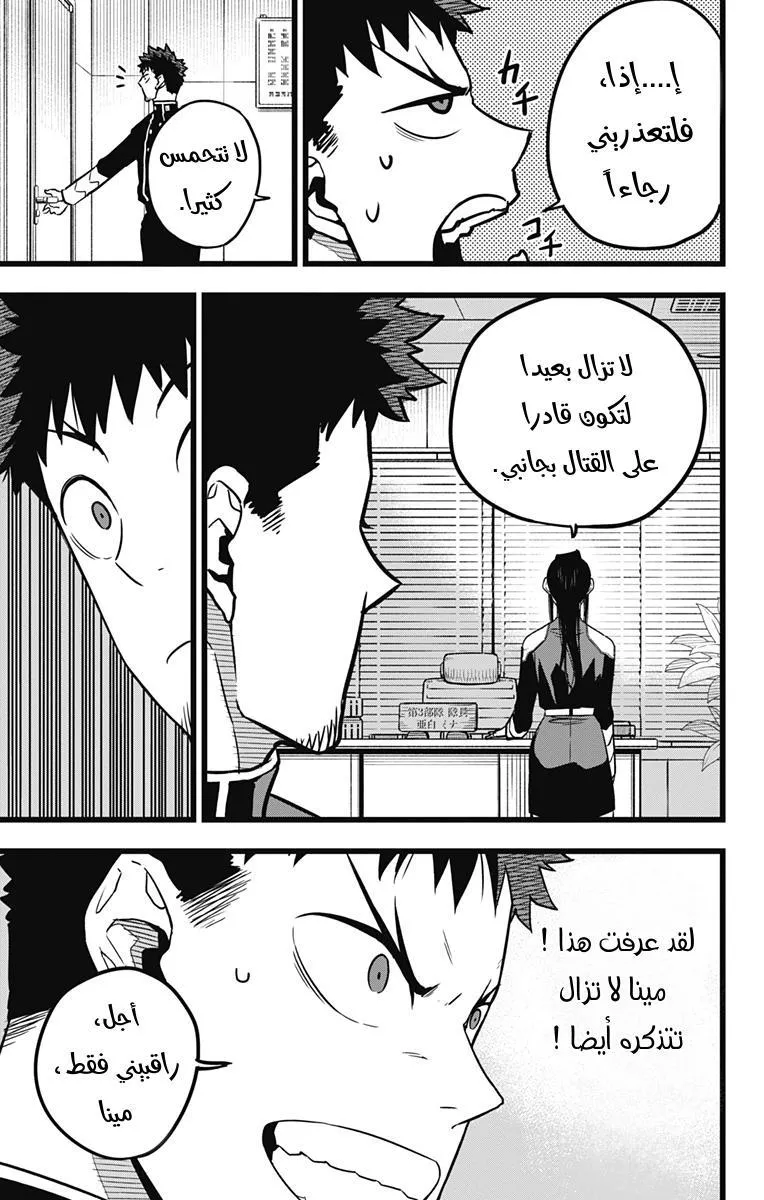Read Kaiju No. 8 AR Manga Online